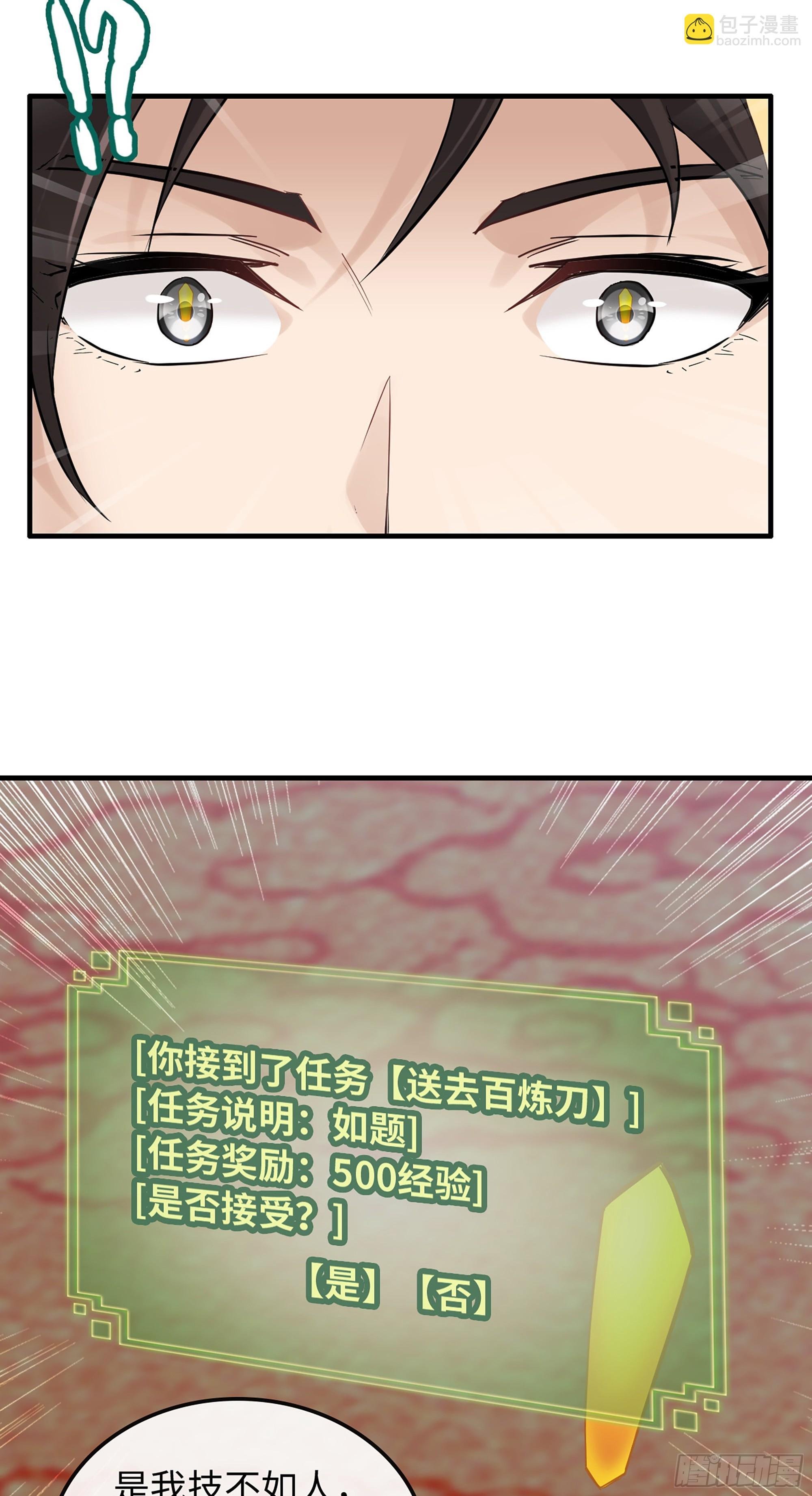 14话 终于触发任务了！！