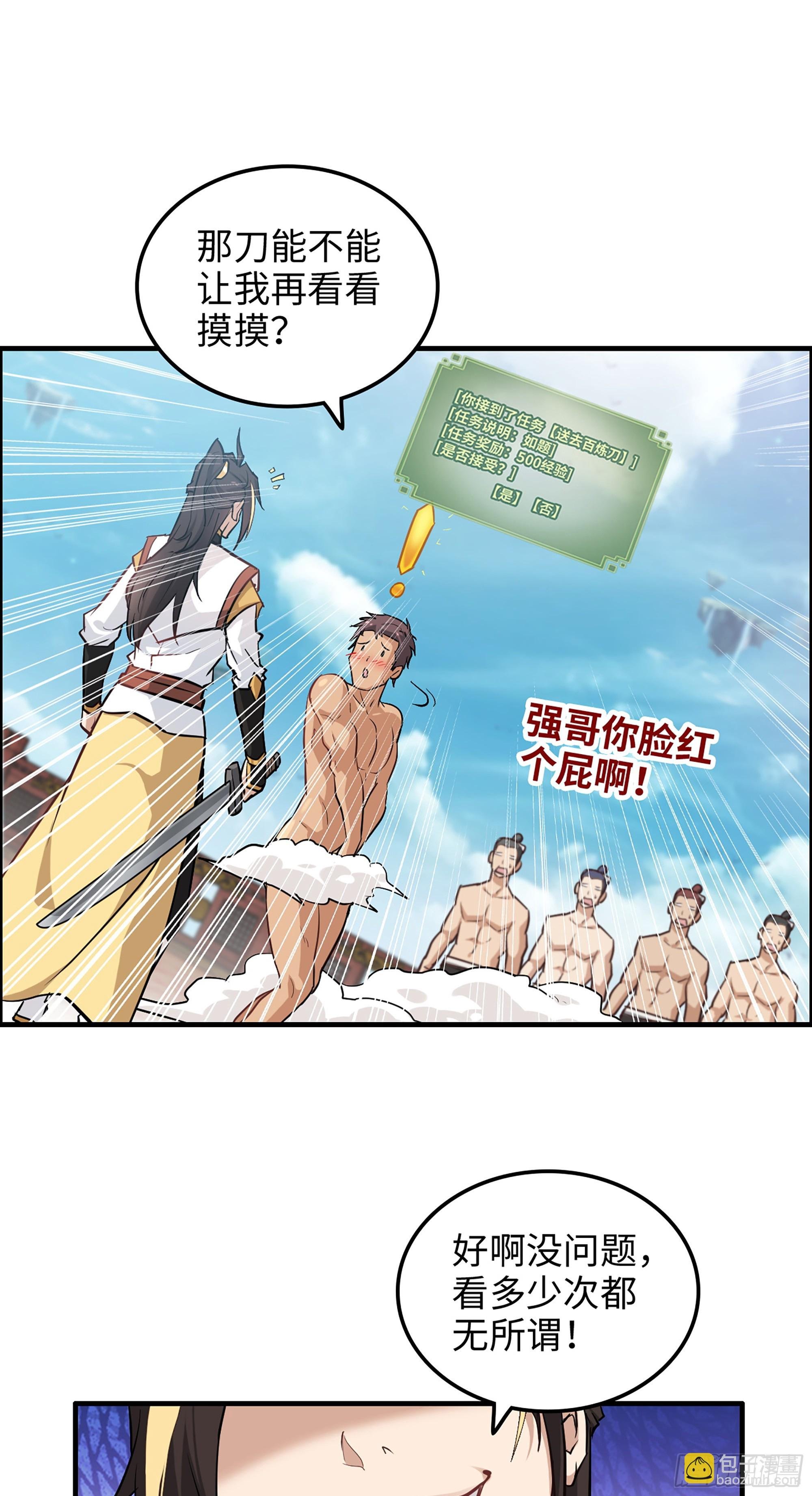 14话 终于触发任务了！！