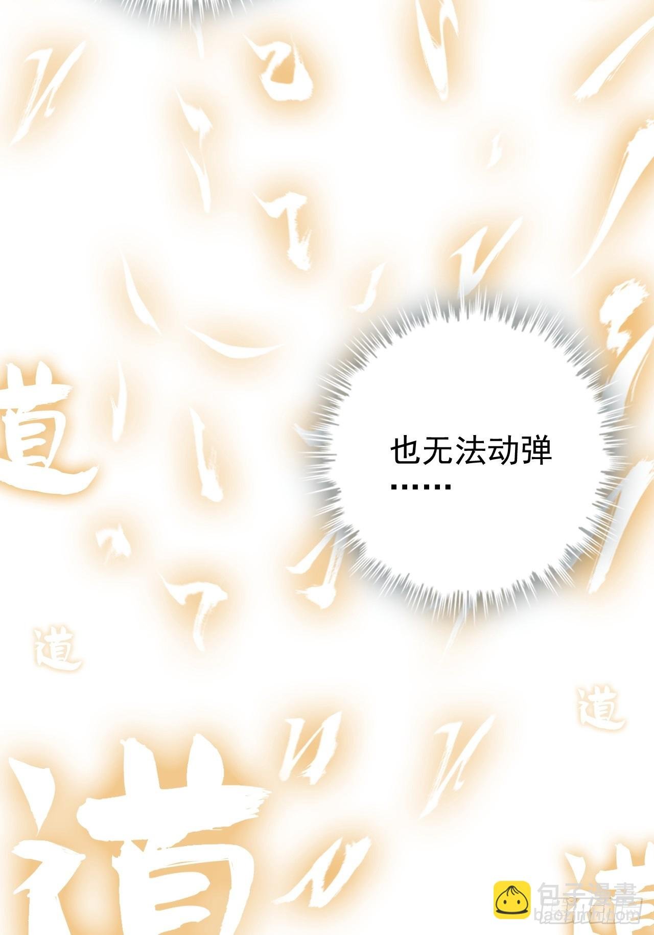 144话 万道之师