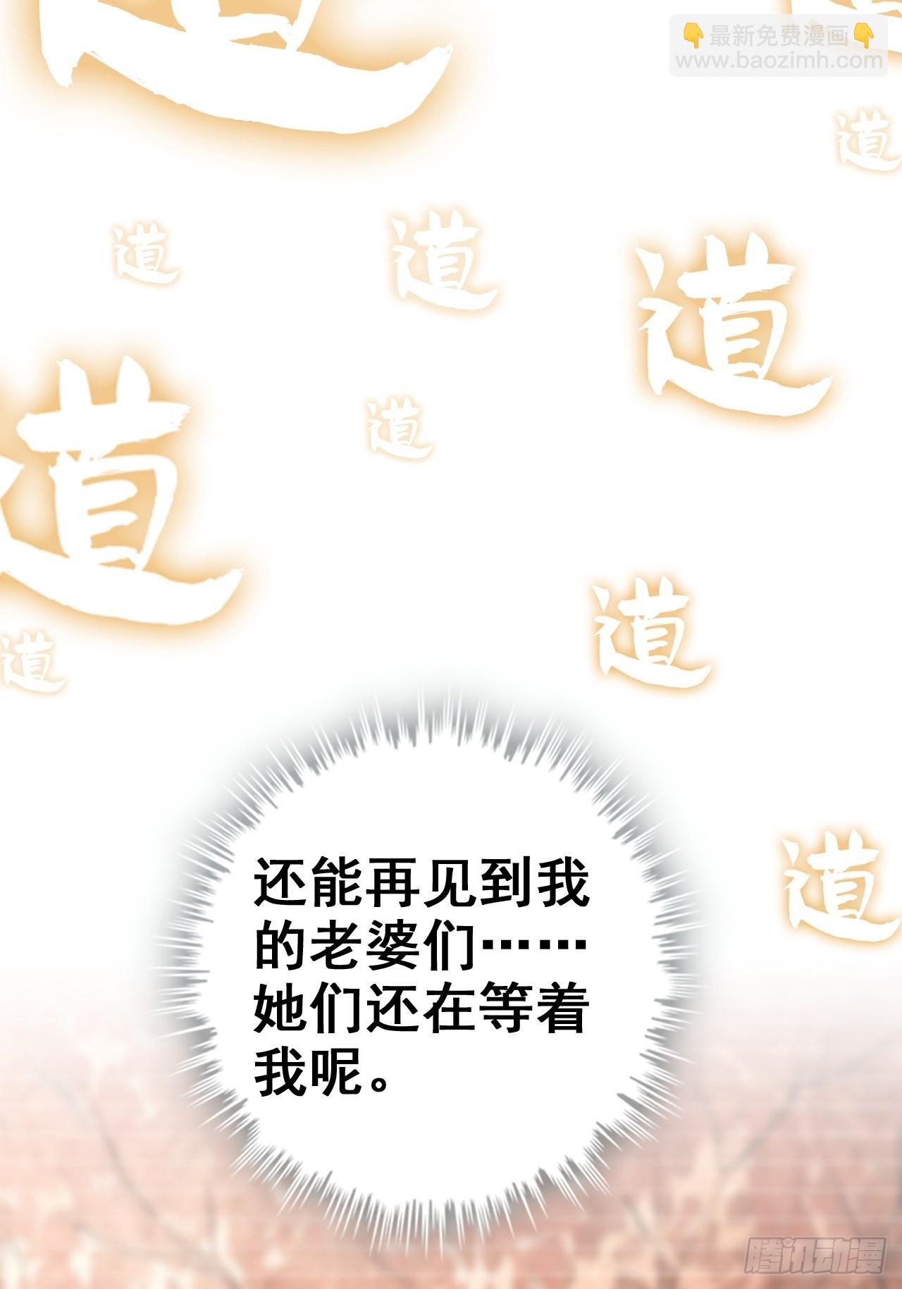 144话 万道之师