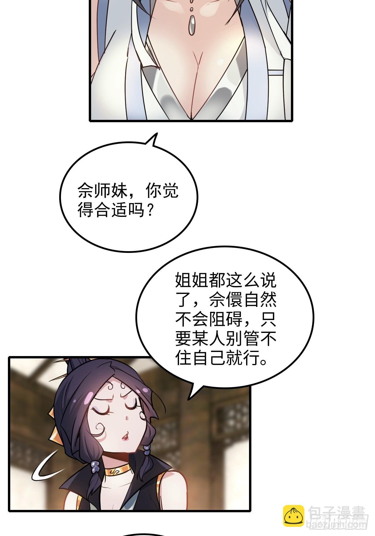 149话 正宫的“肚量”