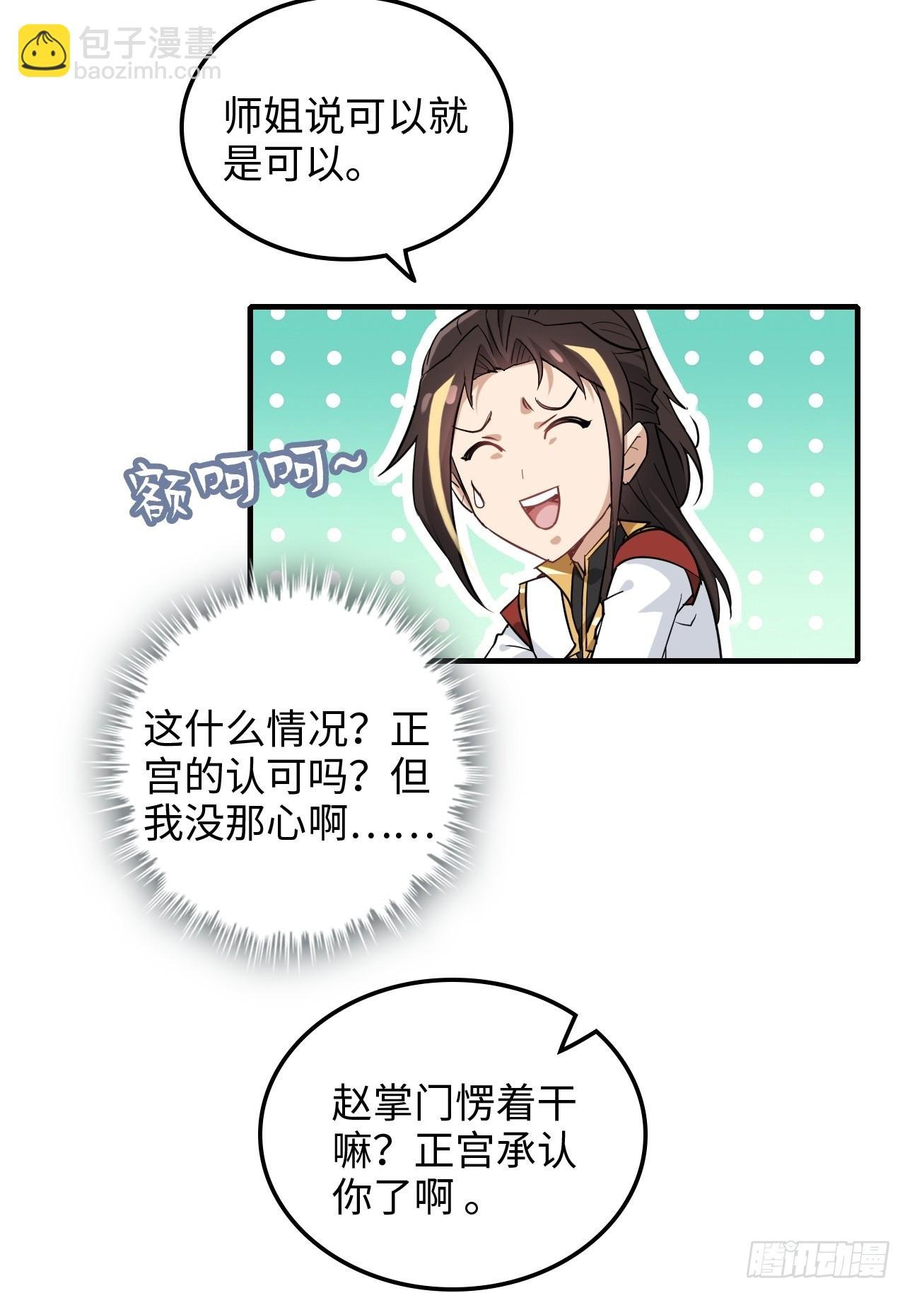 149话 正宫的“肚量”