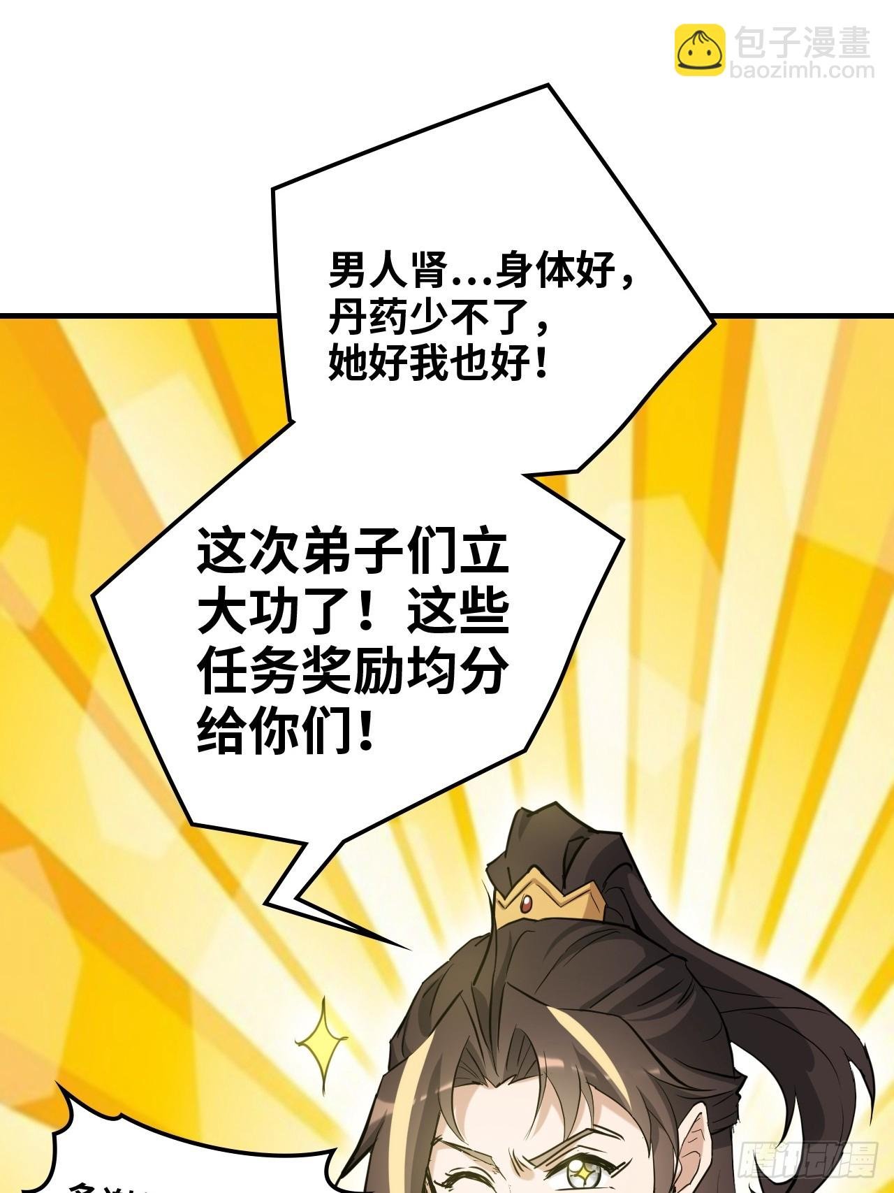 151话 斩师姐还是斩师侄？