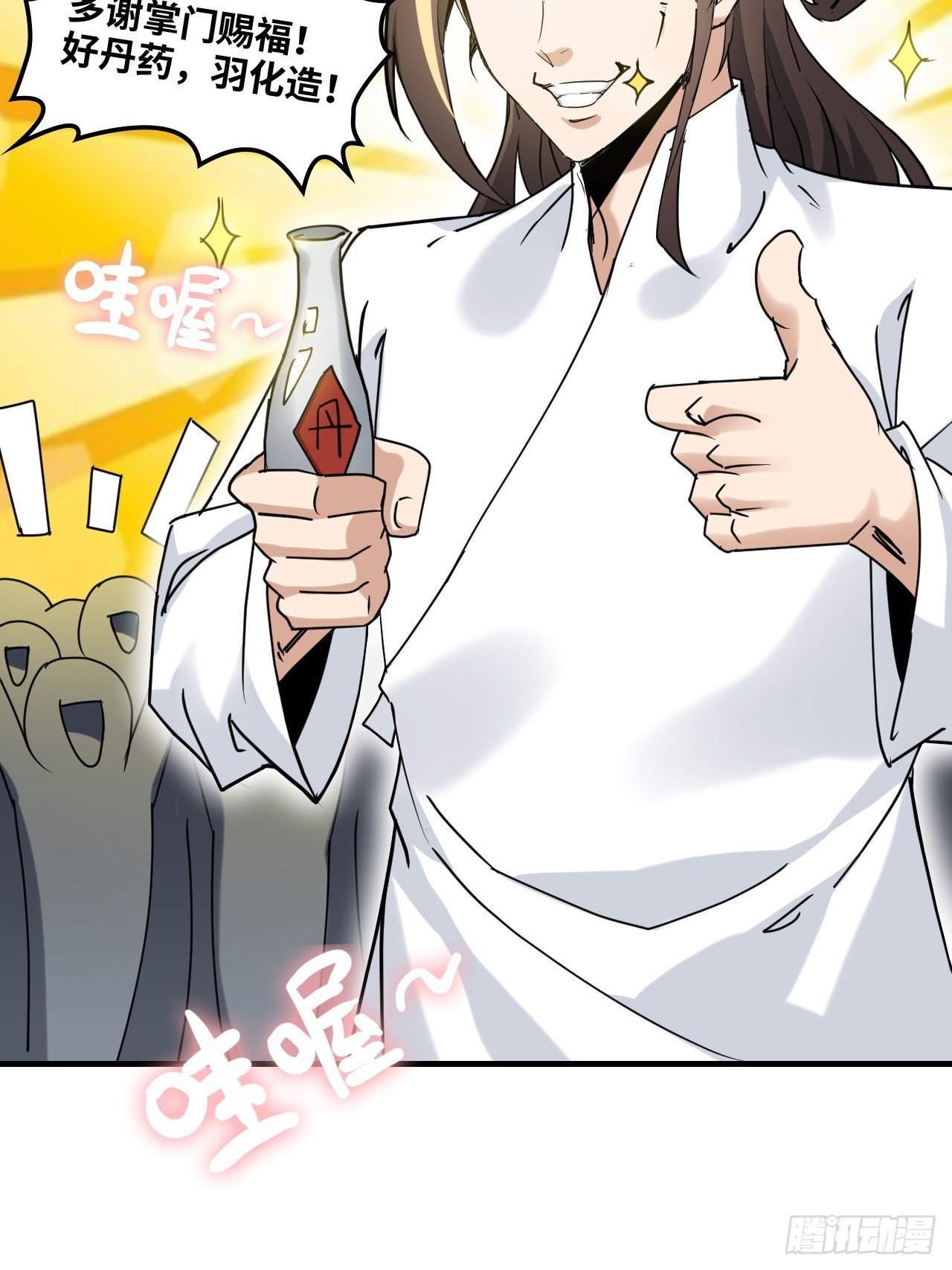 151话 斩师姐还是斩师侄？