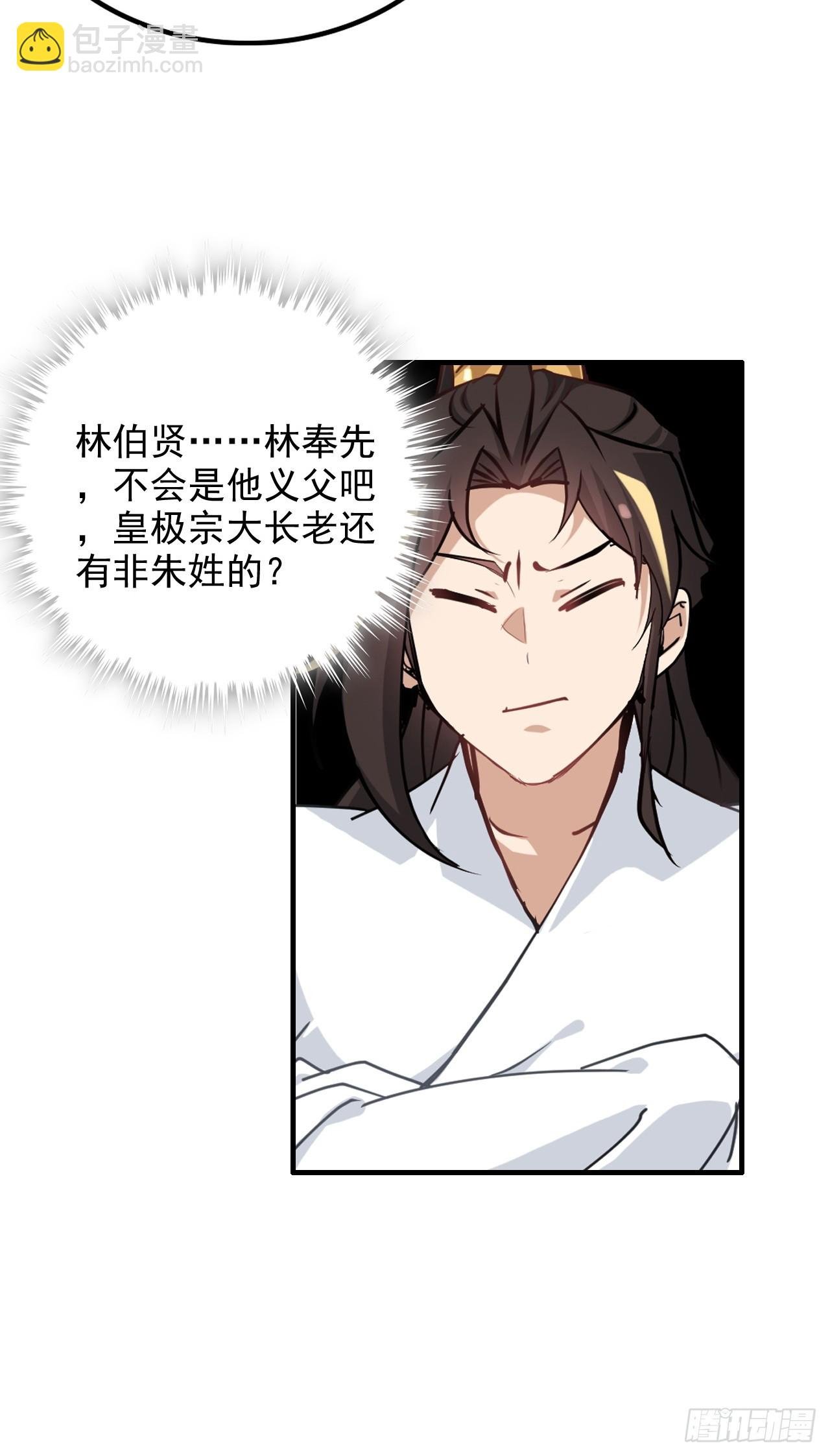 151话 斩师姐还是斩师侄？