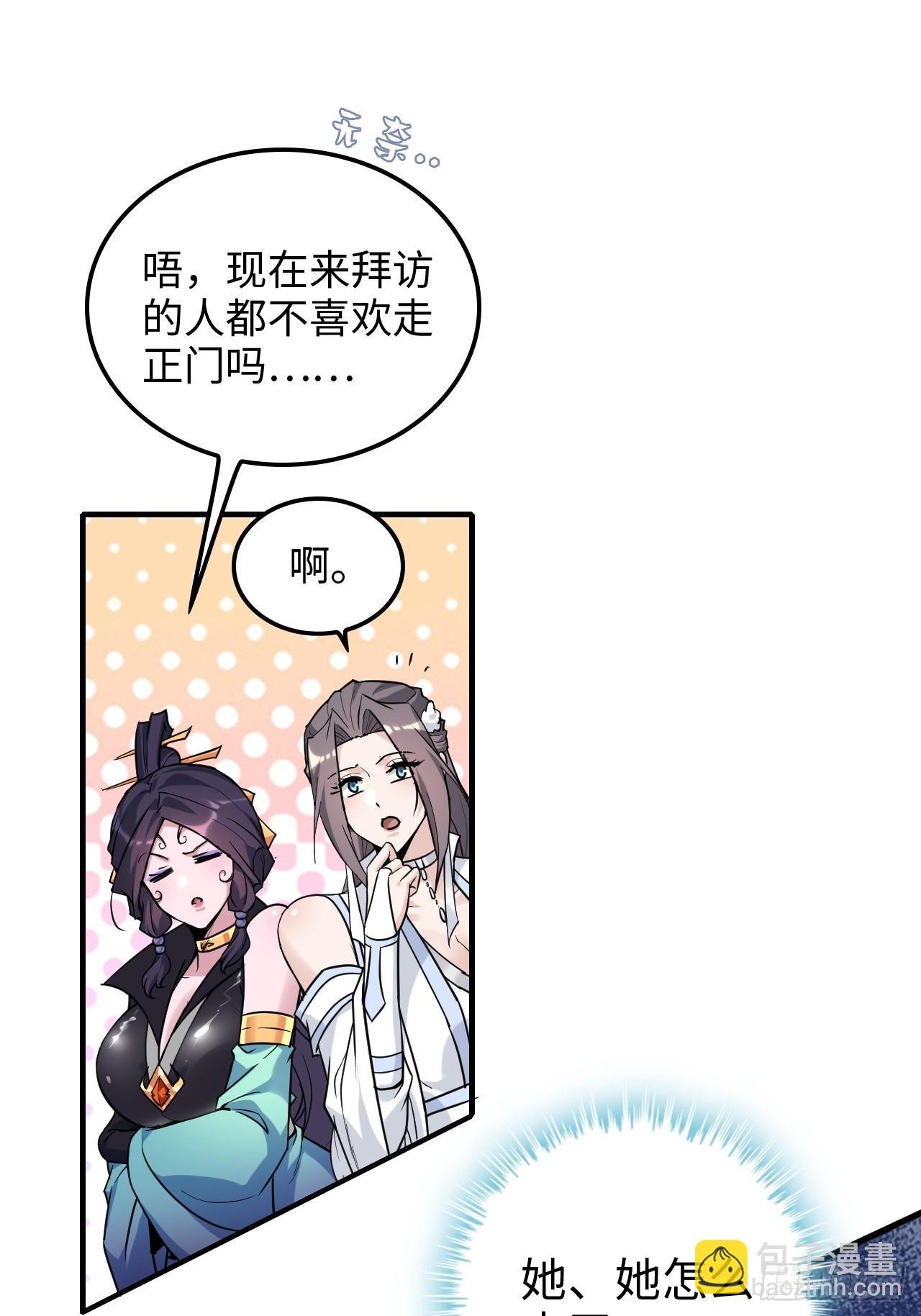 151话 斩师姐还是斩师侄？