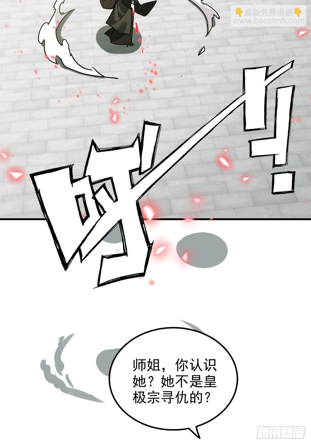 151话 斩师姐还是斩师侄？