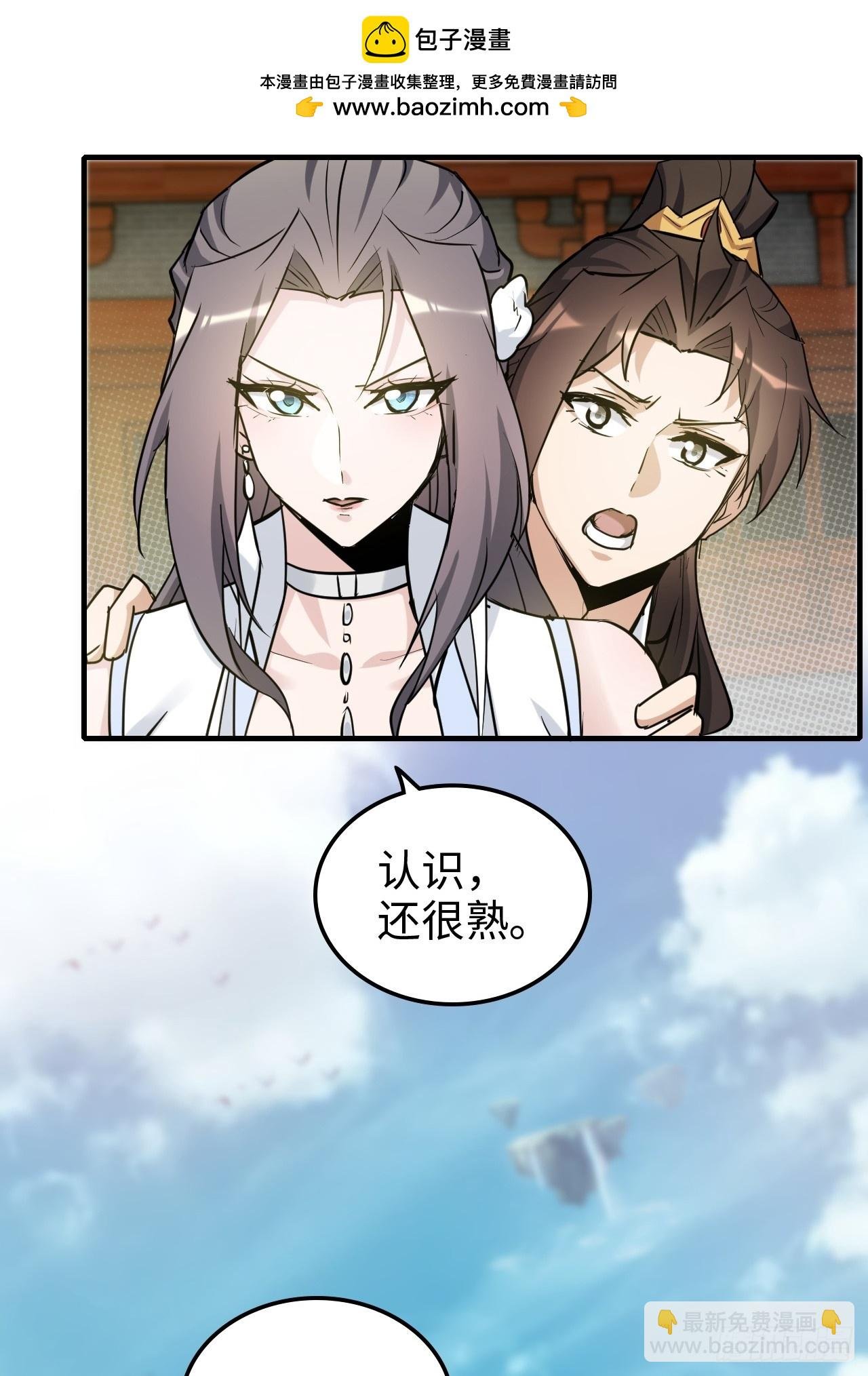 151话 斩师姐还是斩师侄？