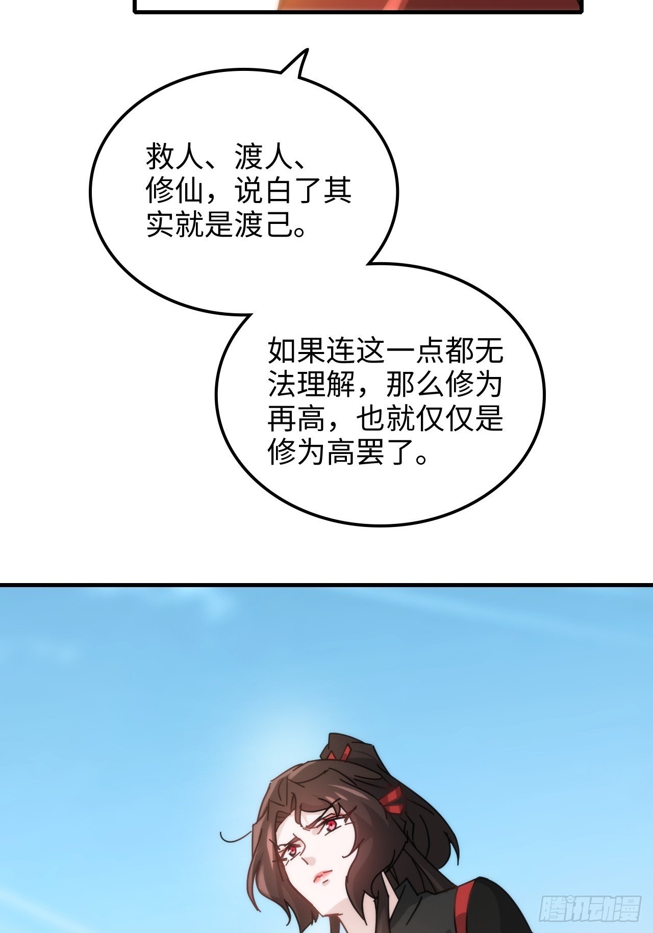 157话 魔念陆东