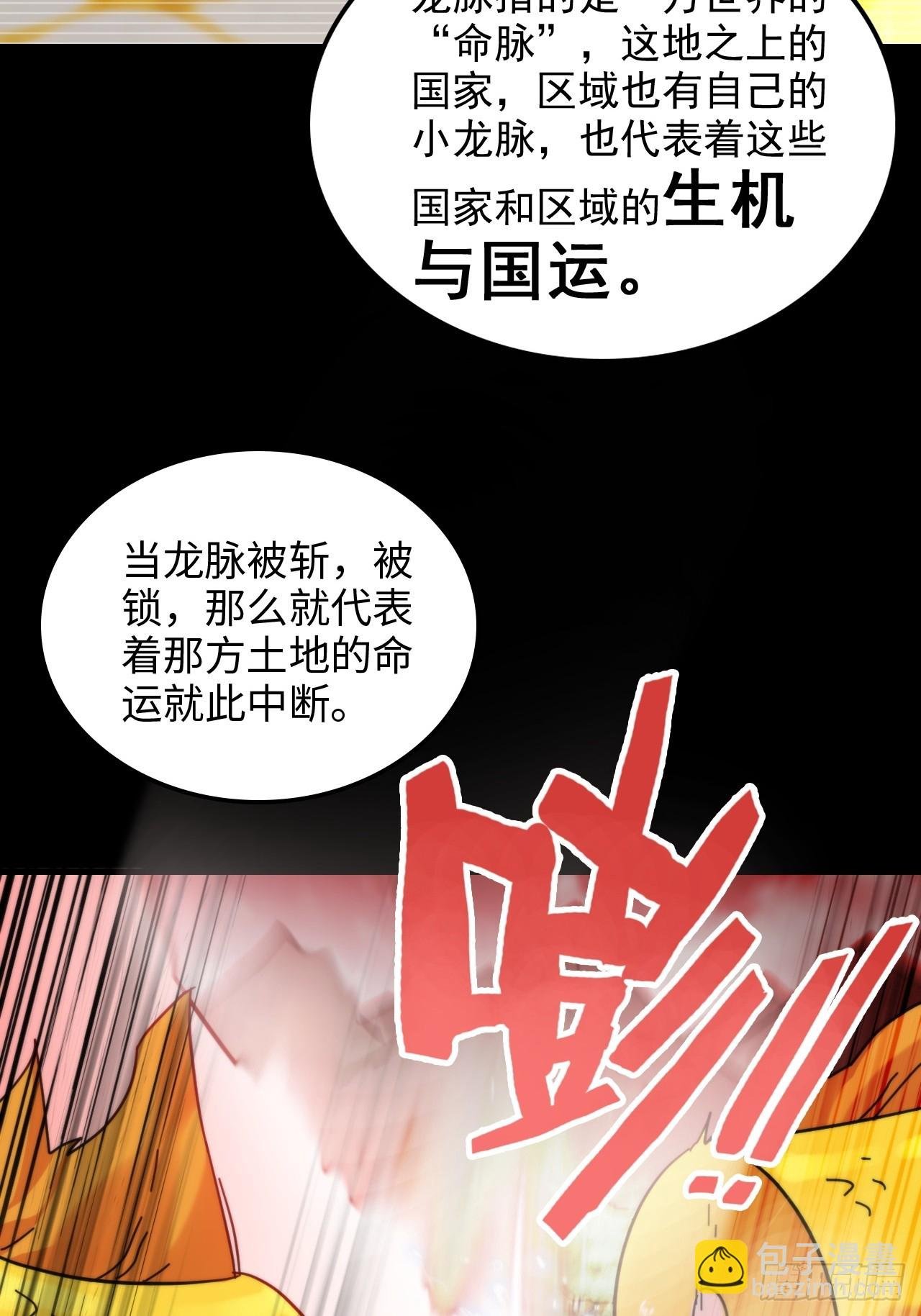 158话 破碎的龙脉