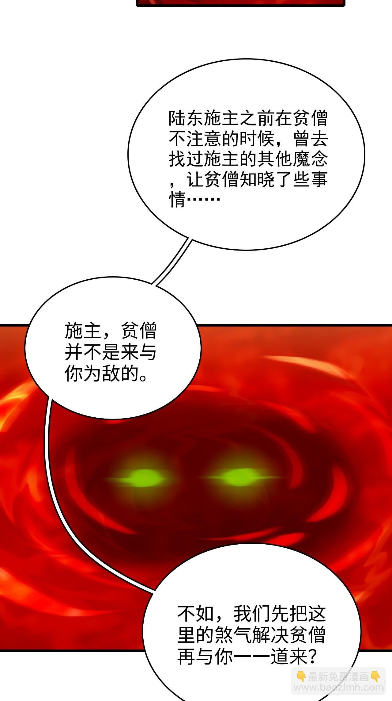 159话 成功嘴遁魔念