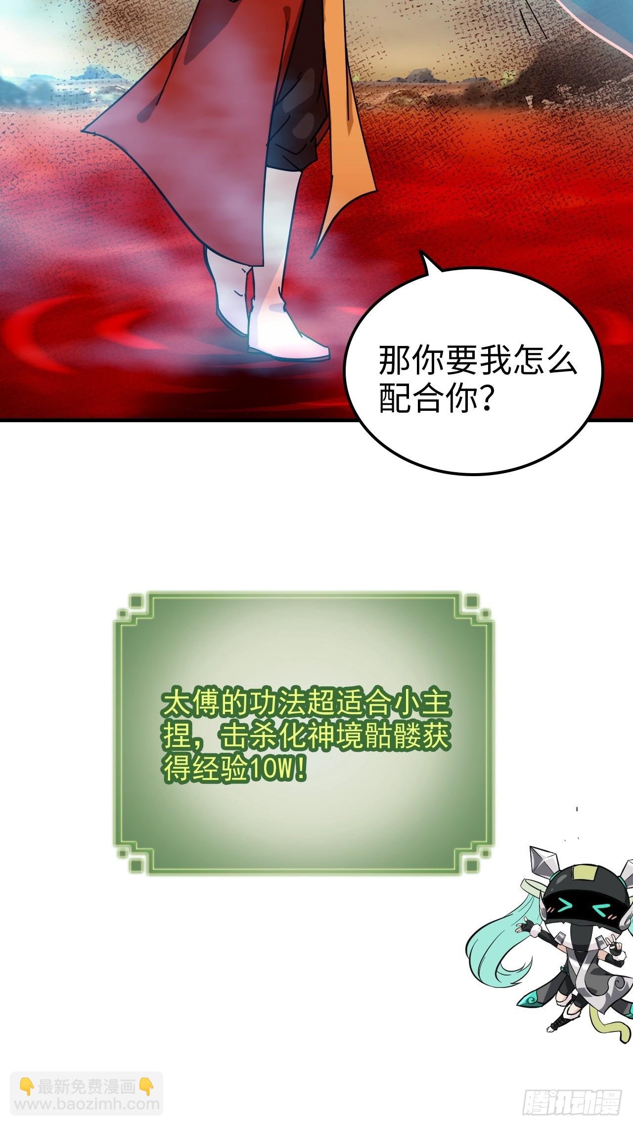 159话 成功嘴遁魔念