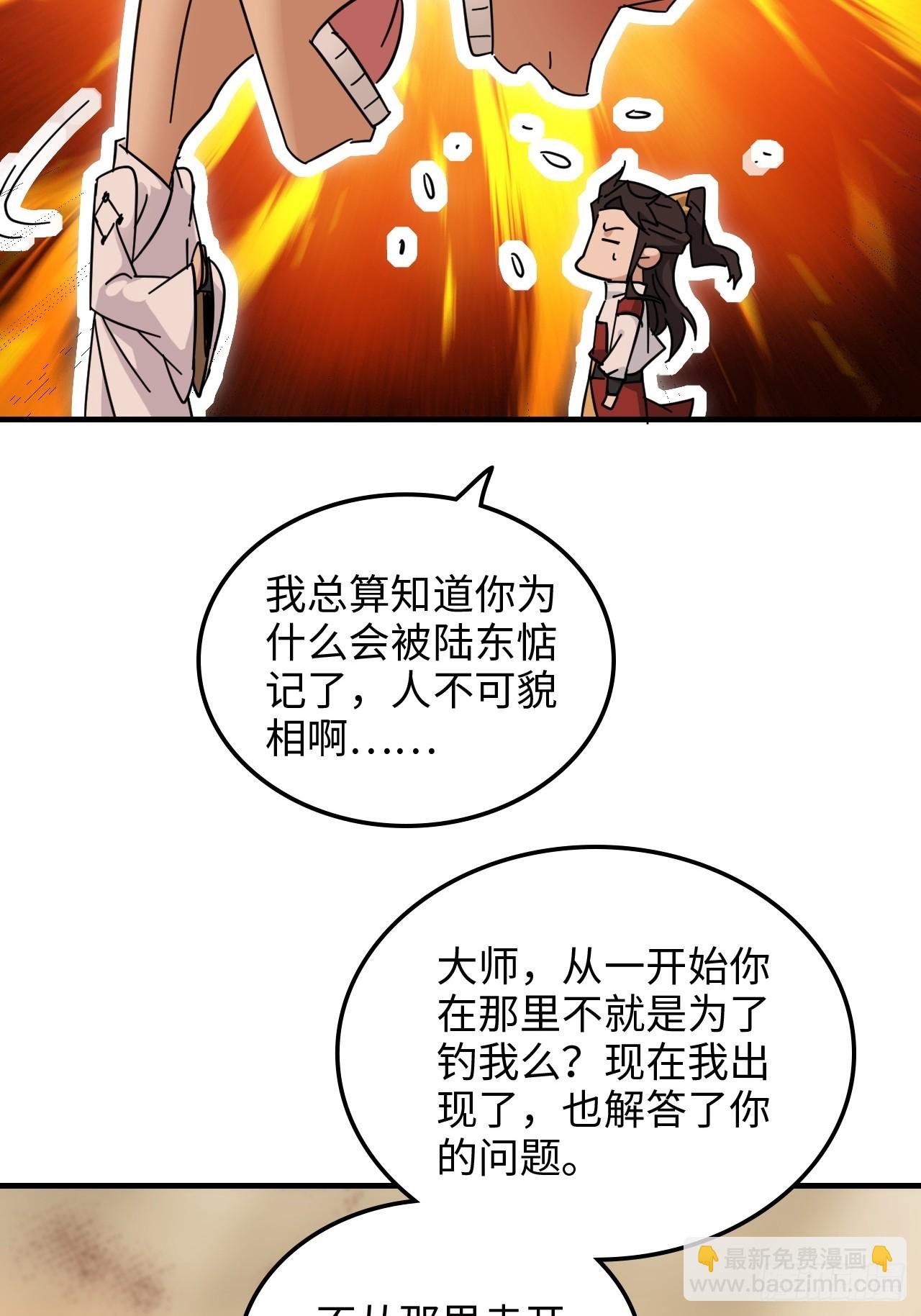 159话 成功嘴遁魔念