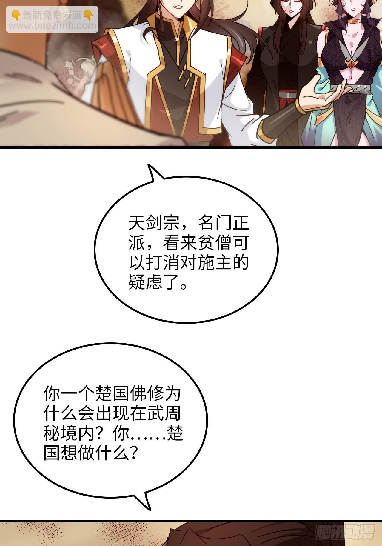 159话 成功嘴遁魔念