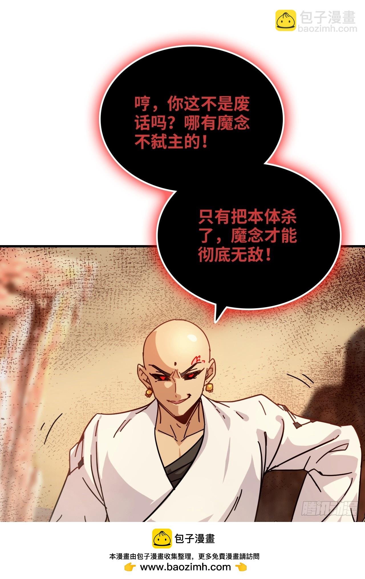159话 成功嘴遁魔念