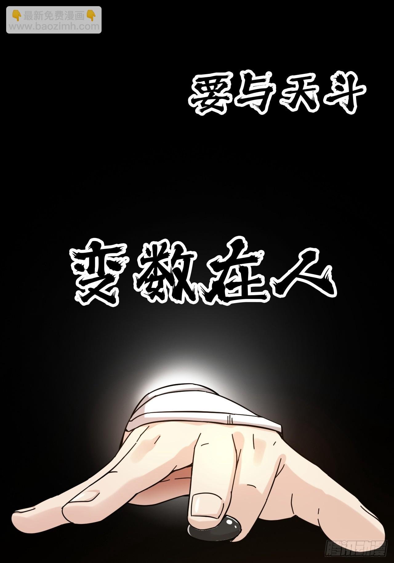 173话 破局了，但龙出来了。