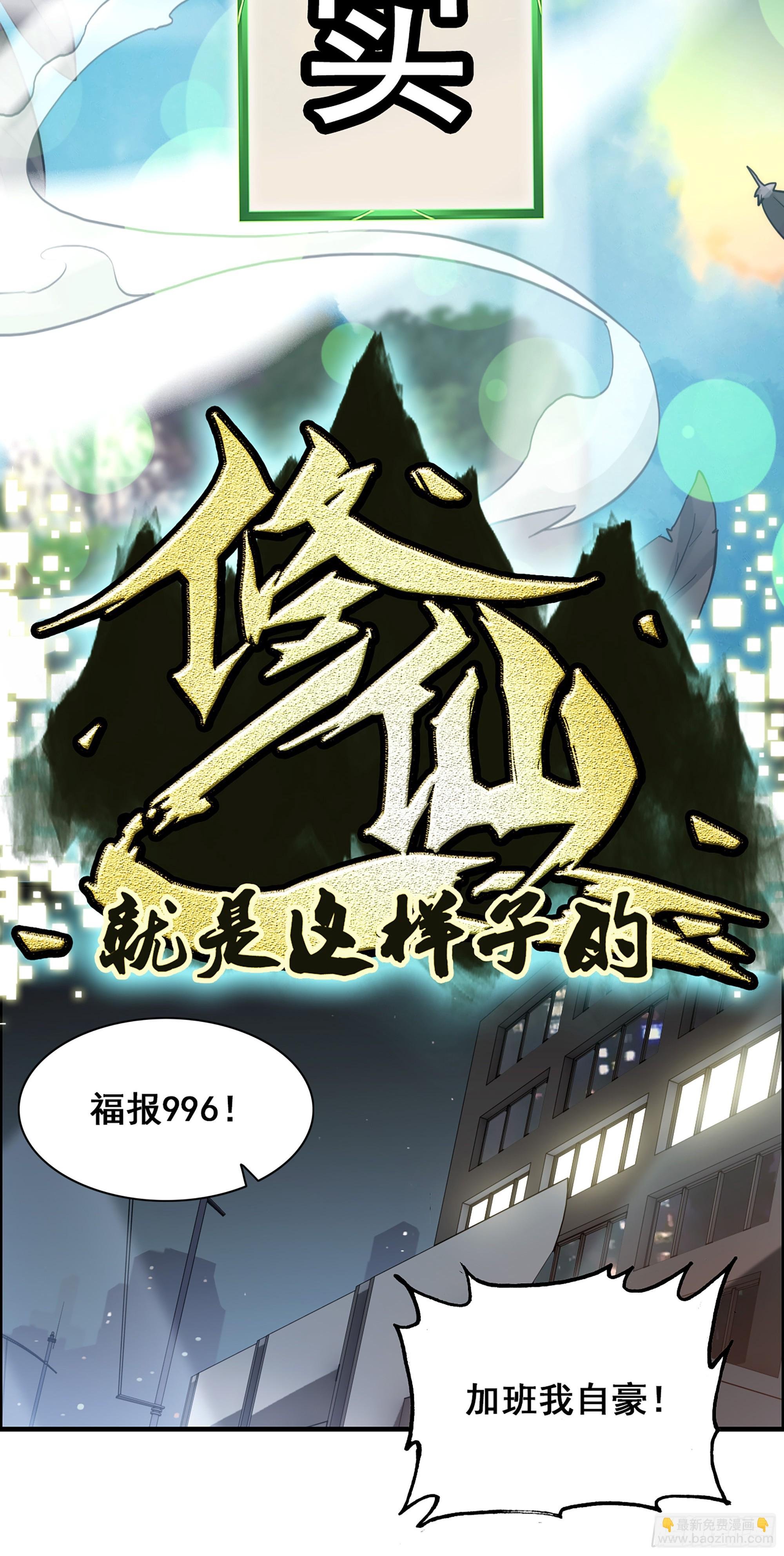 1话 魂穿？奇怪的知识增加了！