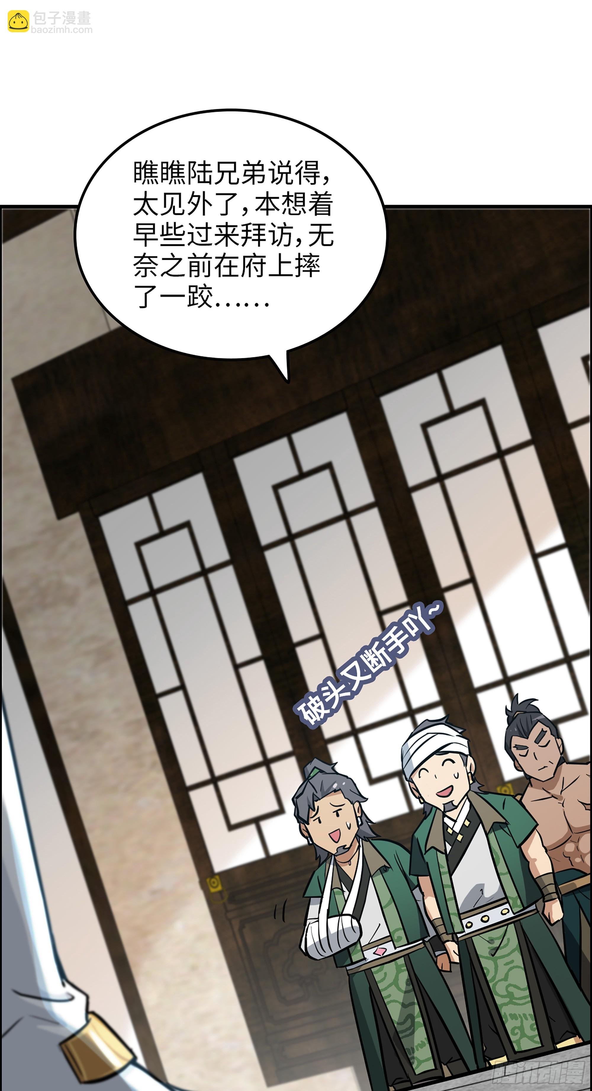 19话 跟我装，有那个实力吗？