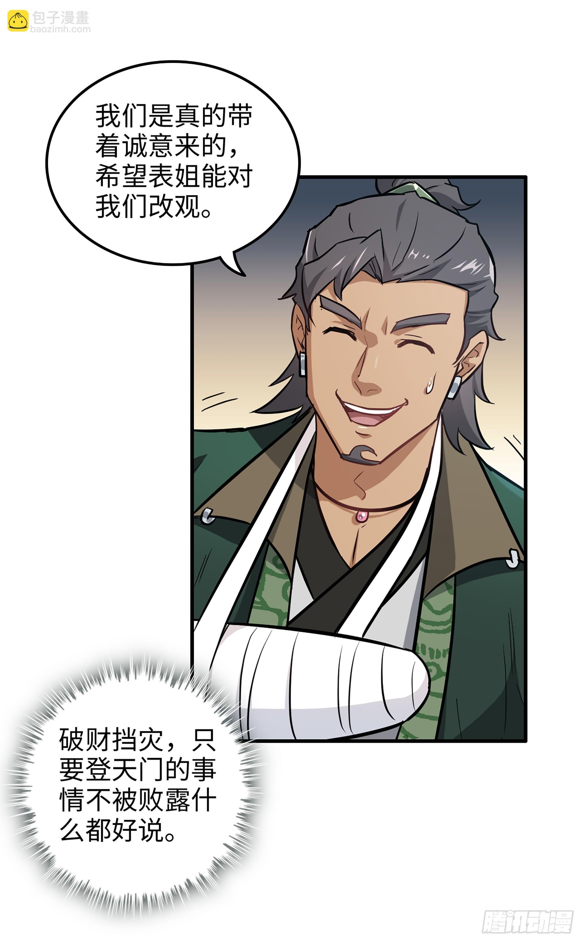 19话 跟我装，有那个实力吗？