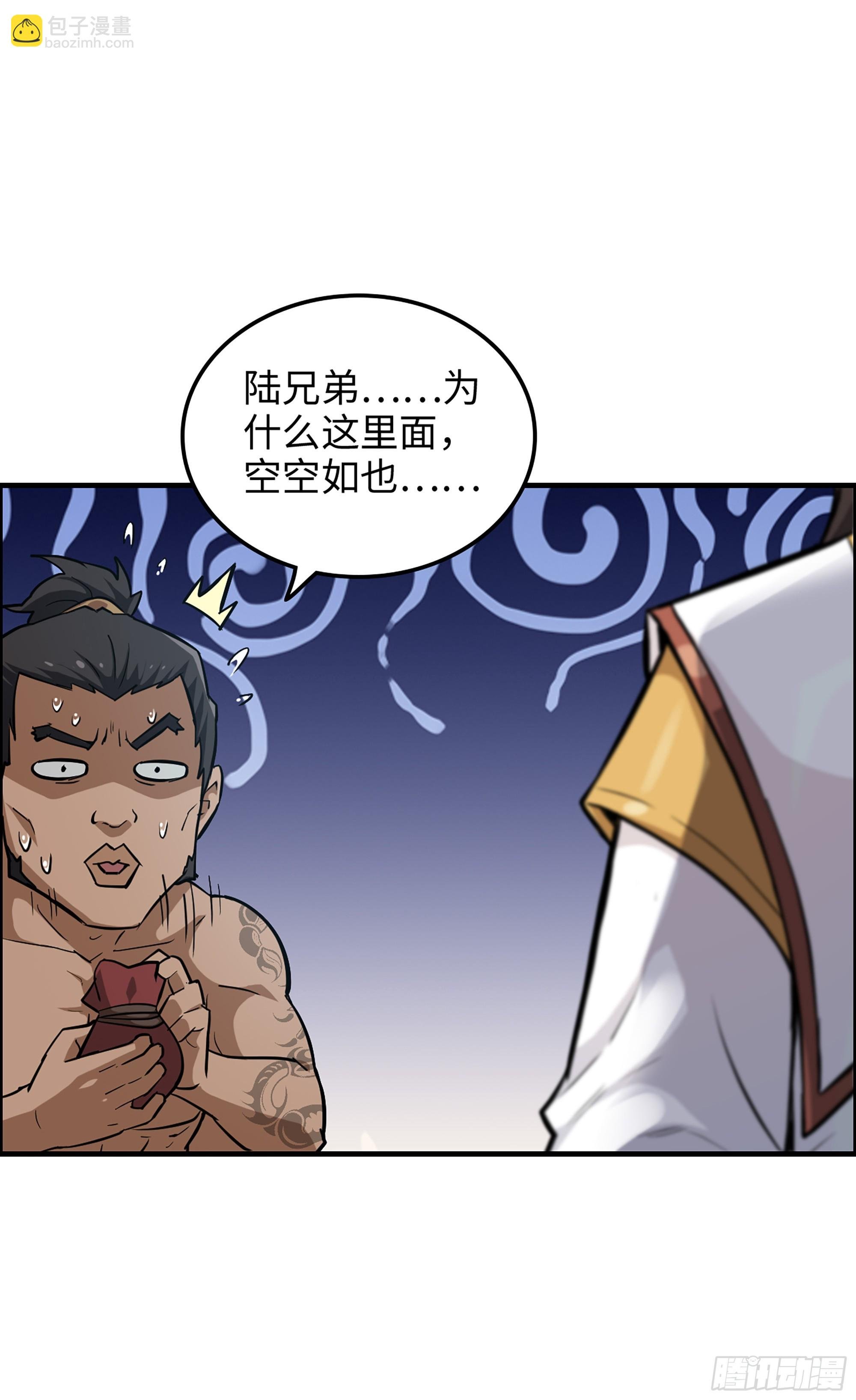 19话 跟我装，有那个实力吗？