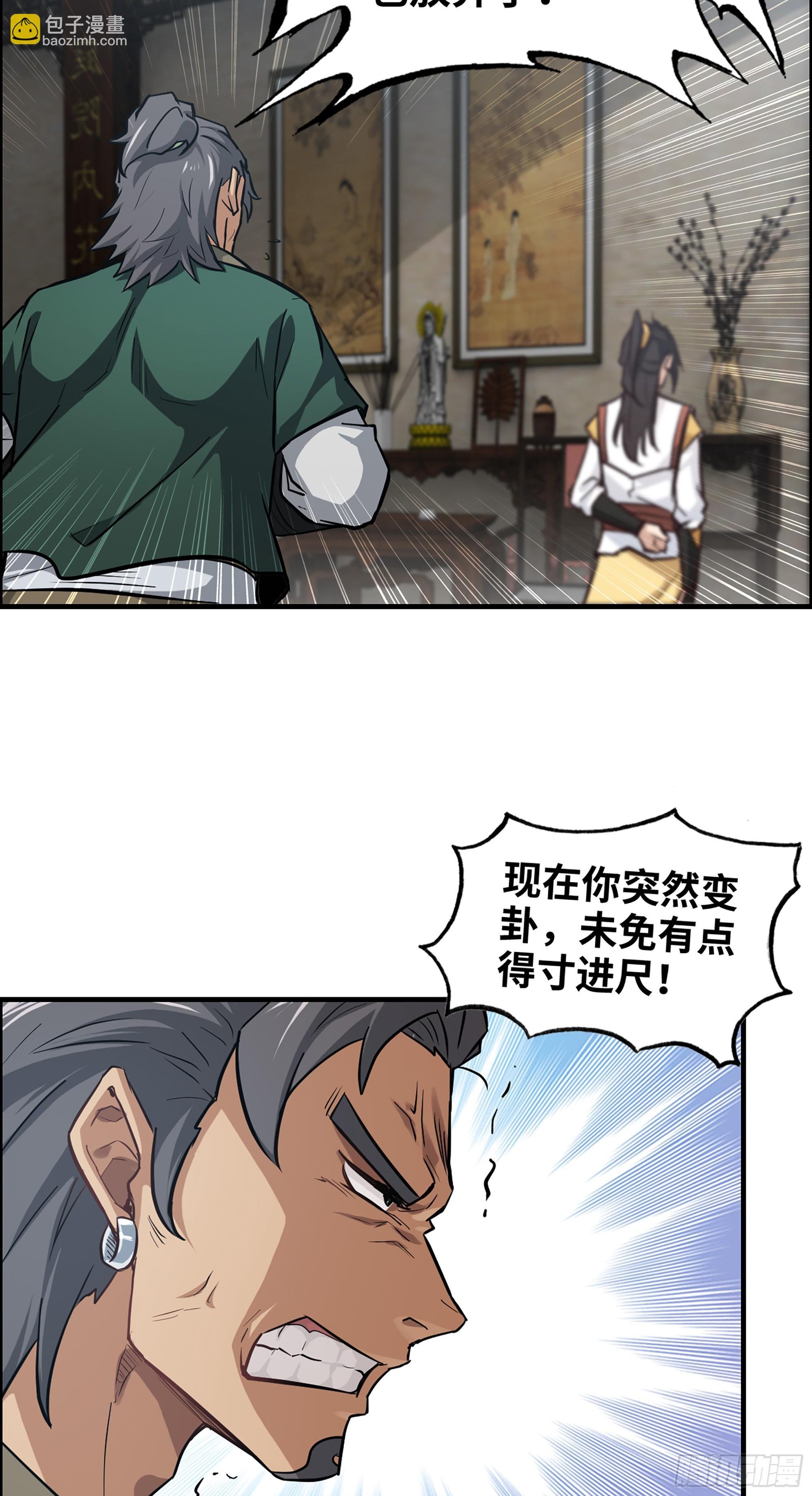 19话 跟我装，有那个实力吗？
