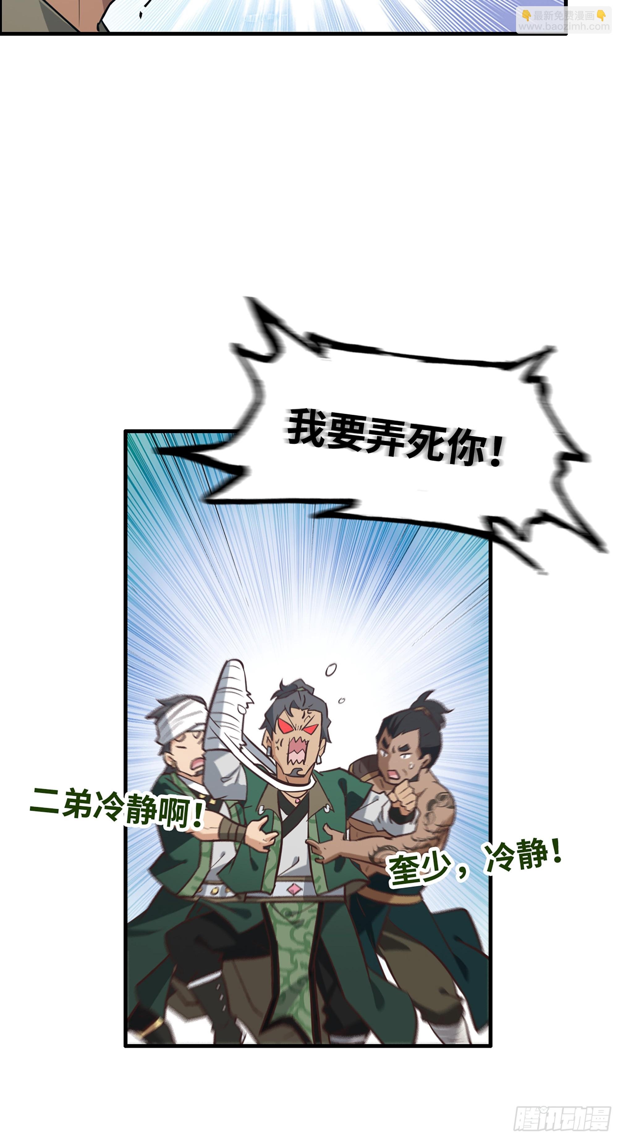 19话 跟我装，有那个实力吗？