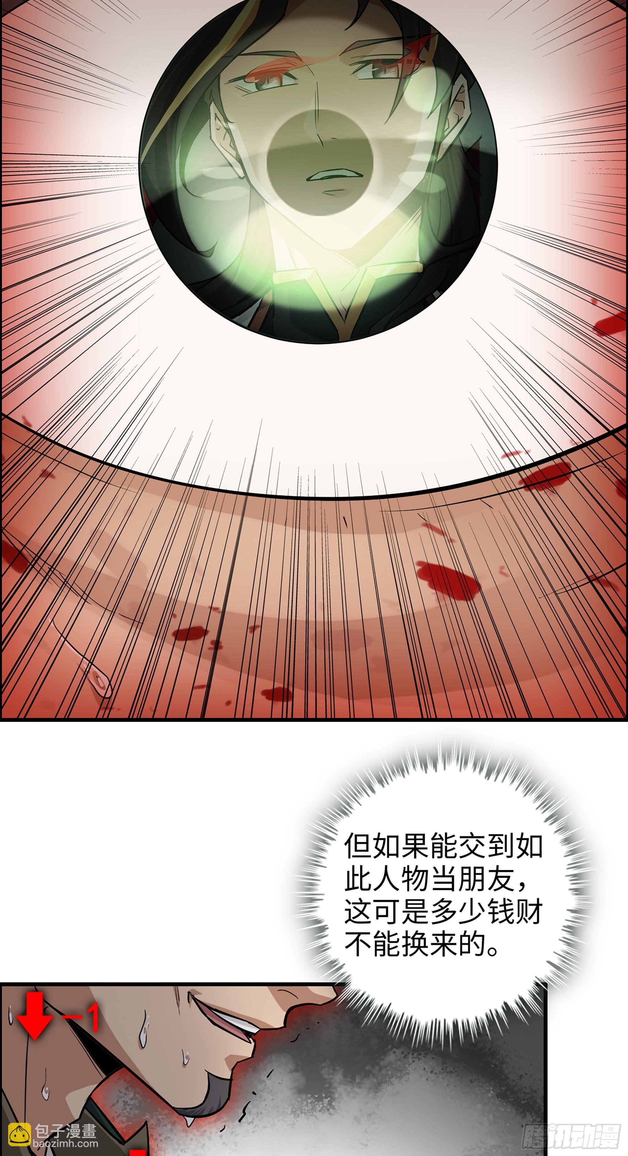 19话 跟我装，有那个实力吗？