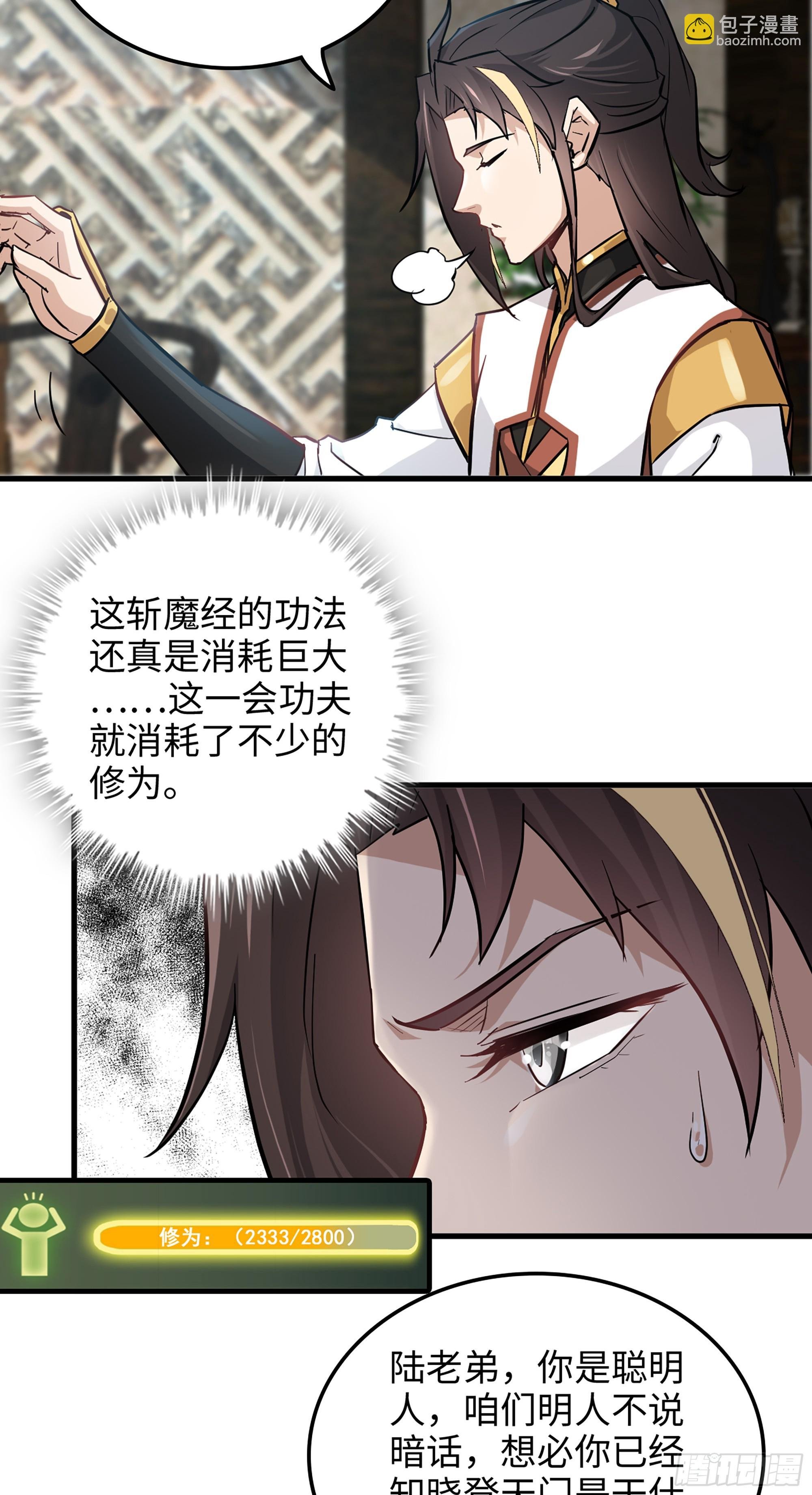 19话 跟我装，有那个实力吗？