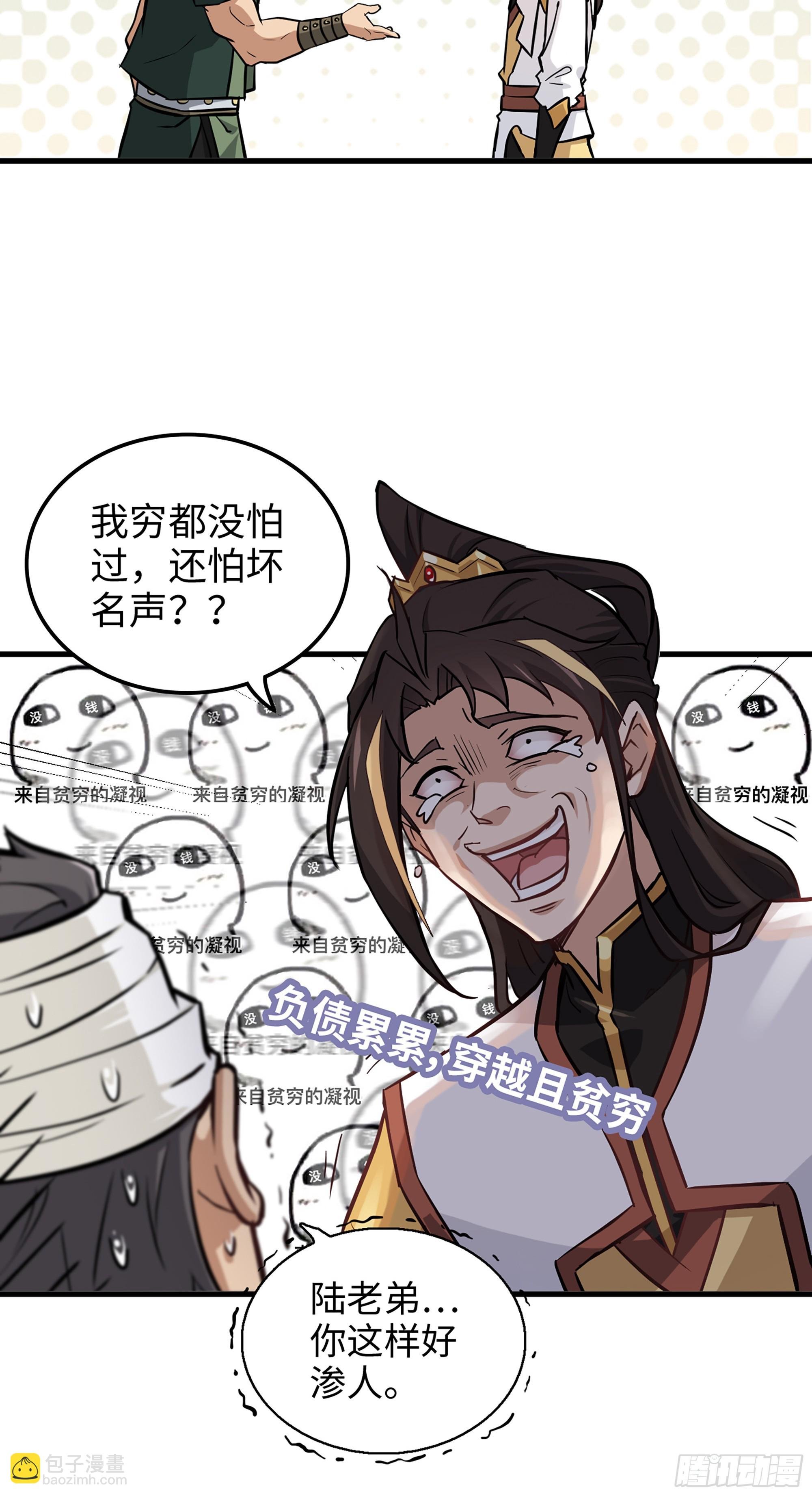 19话 跟我装，有那个实力吗？