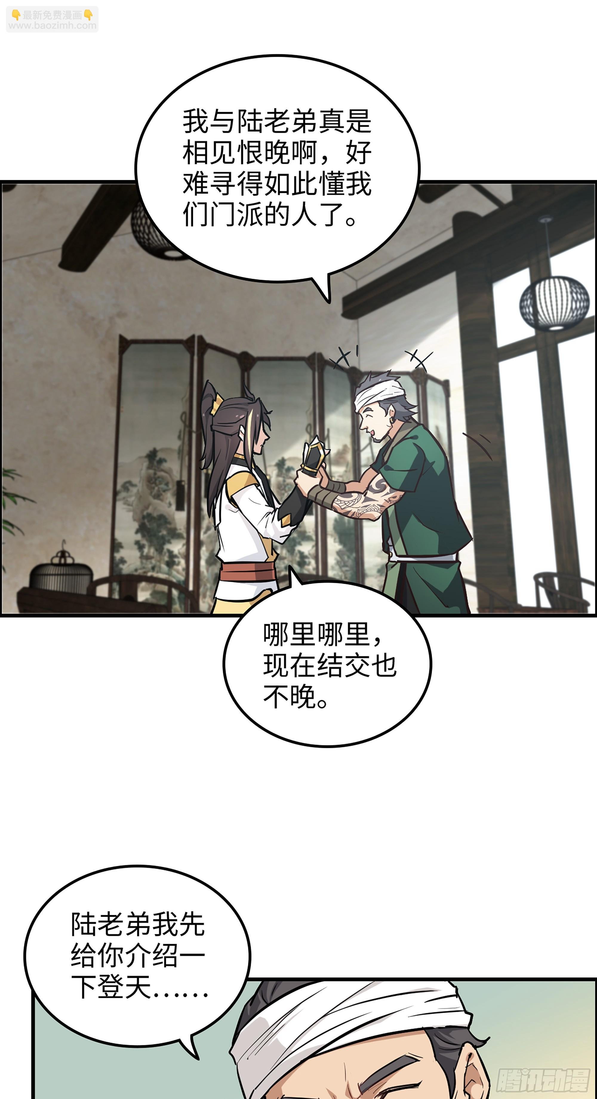 19话 跟我装，有那个实力吗？