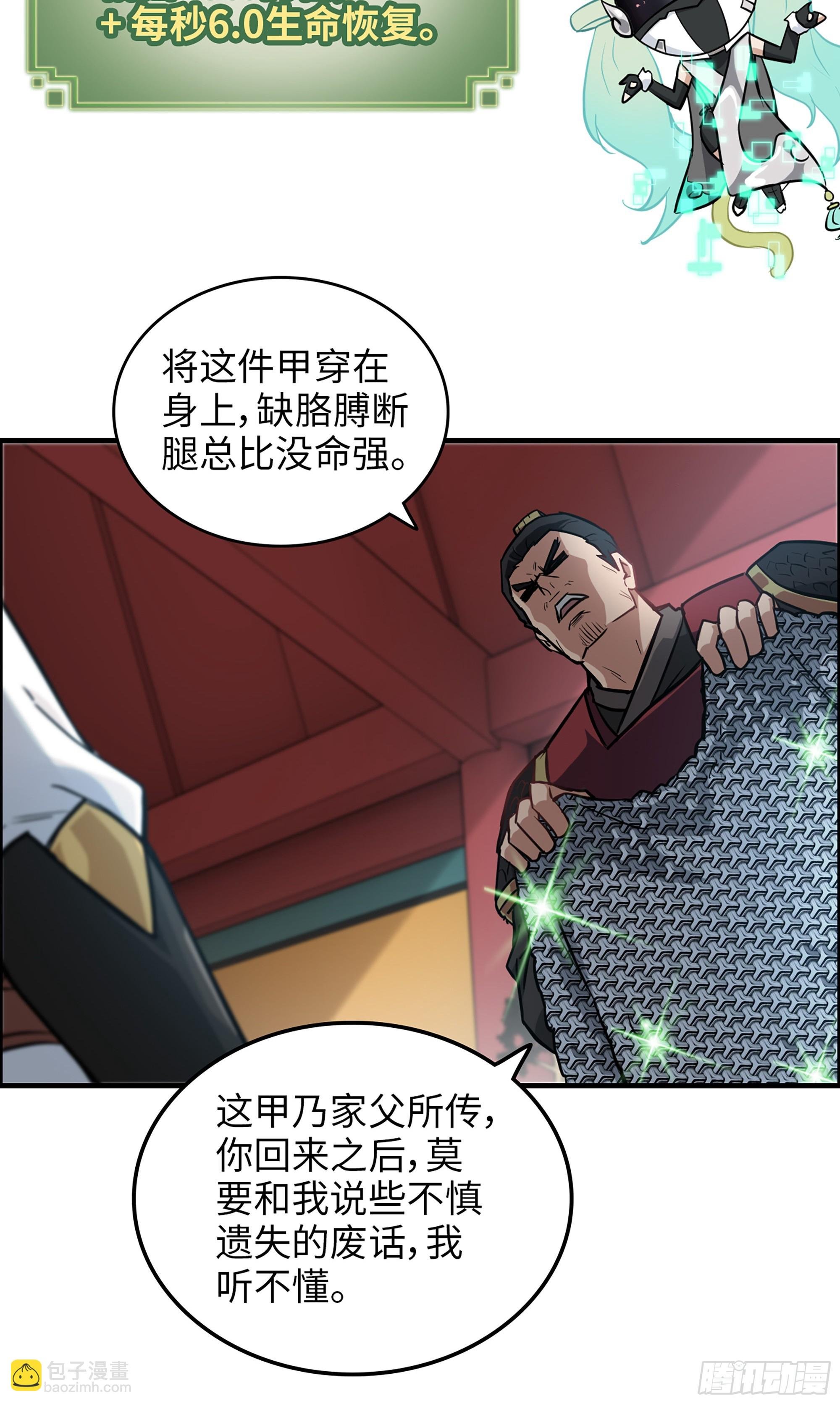 20话 前往副本前的准备