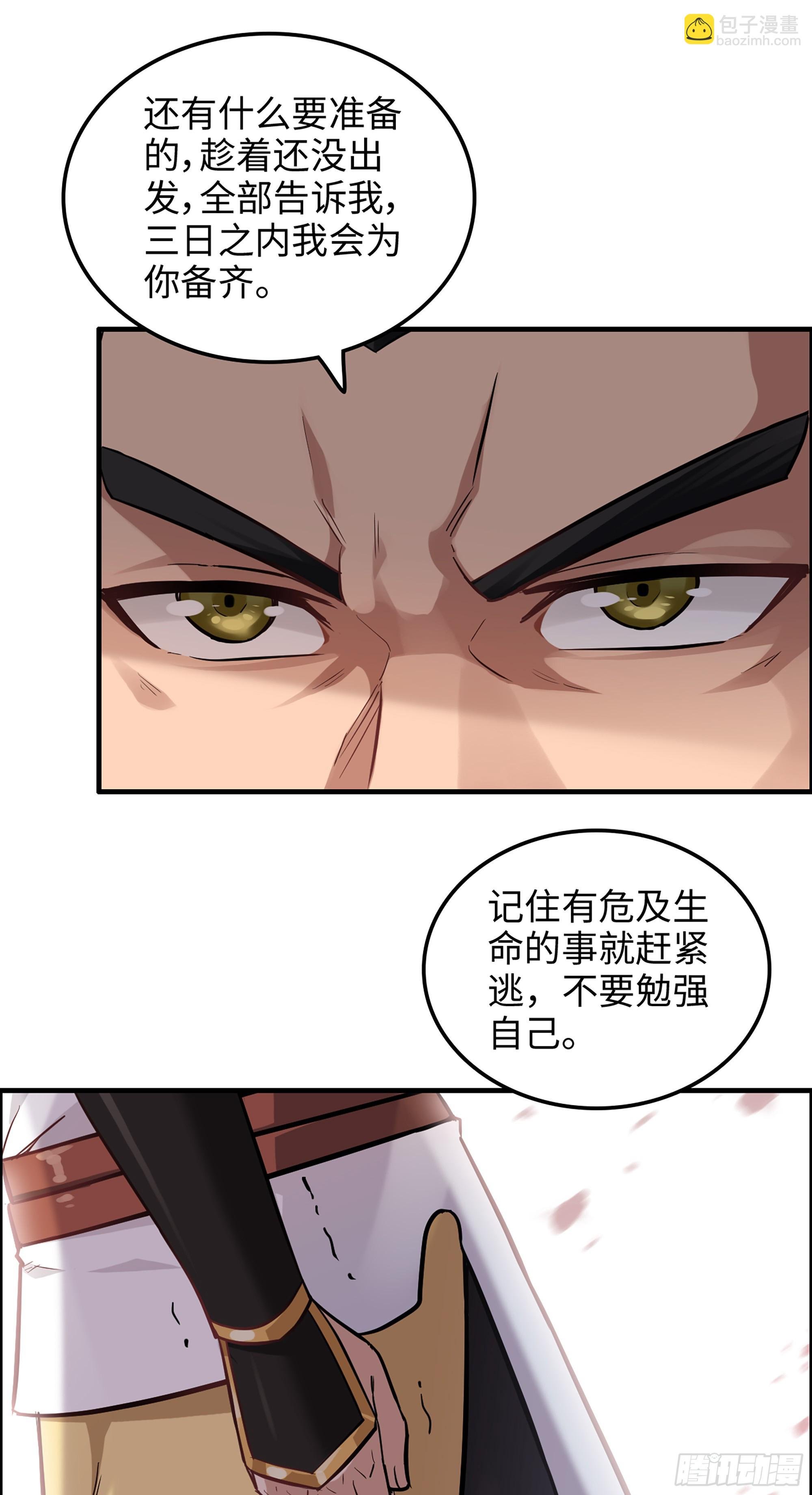 20话 前往副本前的准备