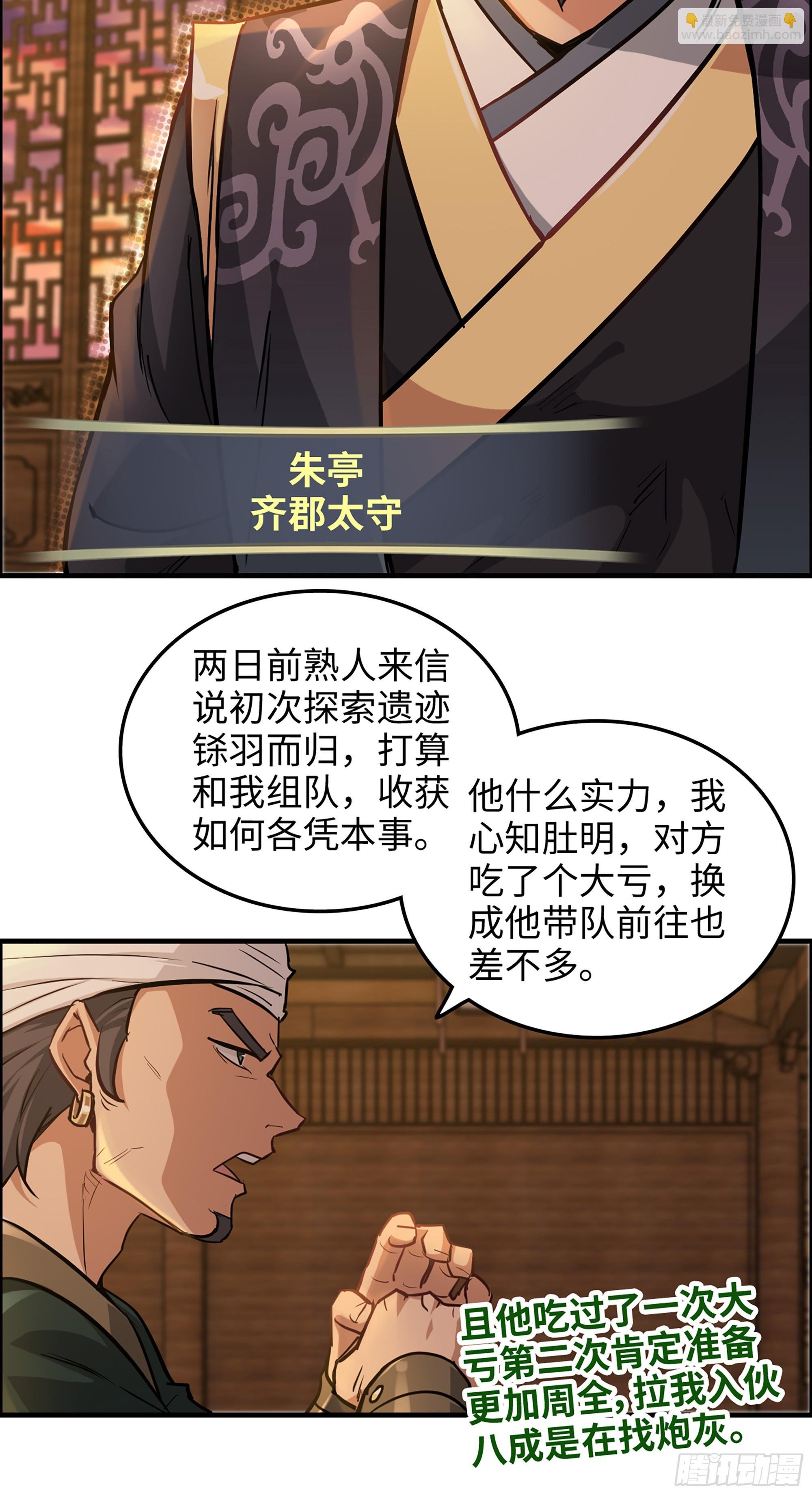 20话 前往副本前的准备