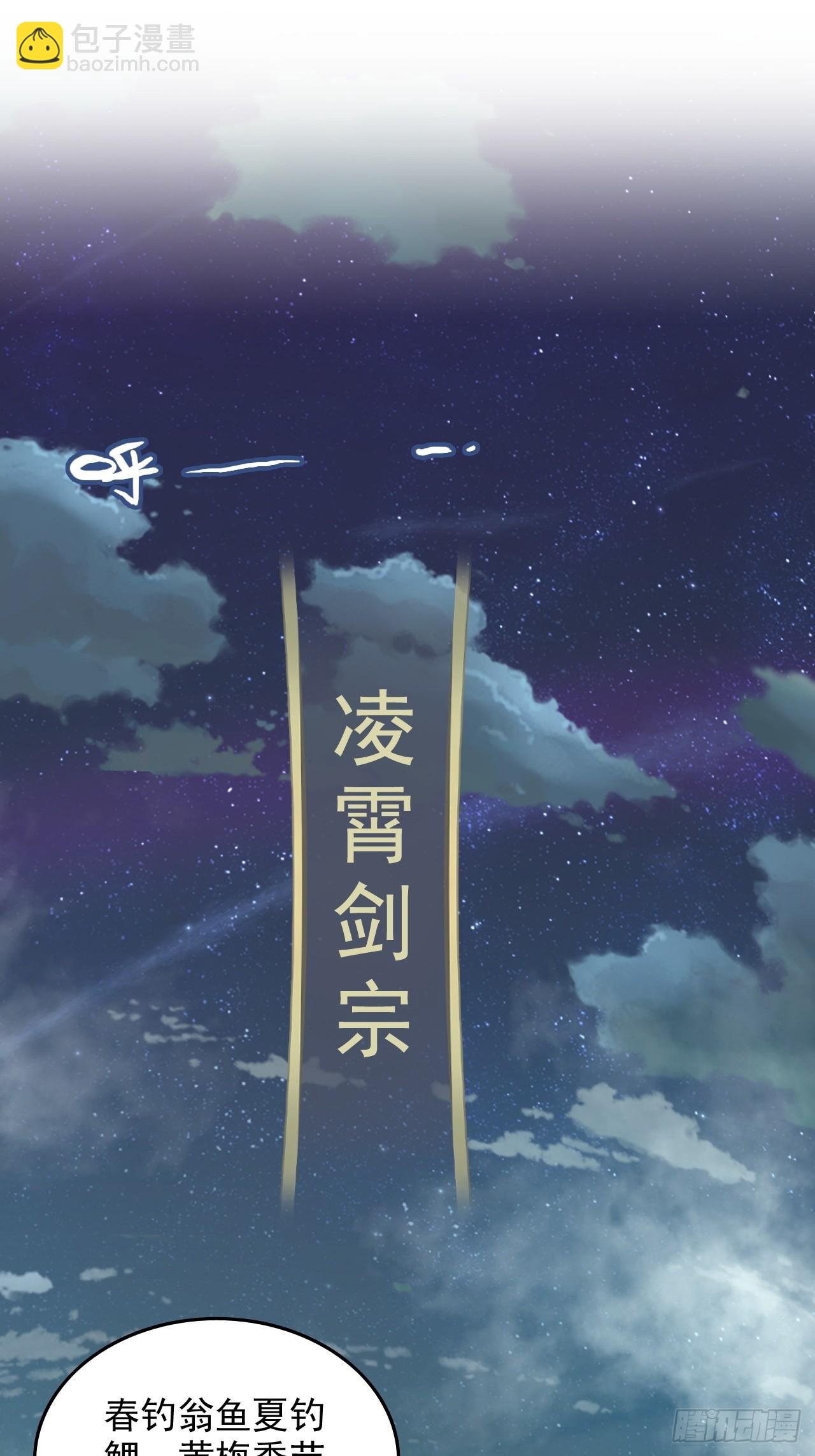21话 凌霄剑宗一二事