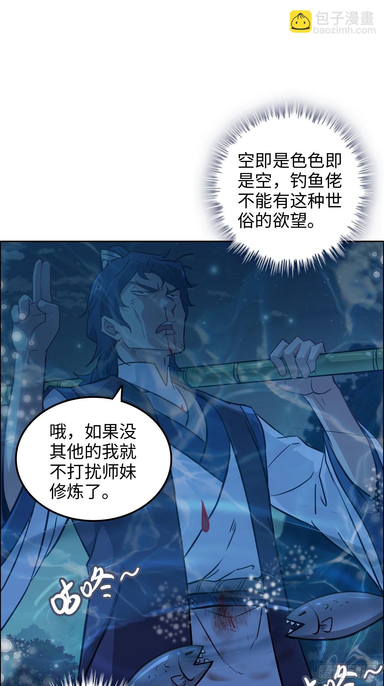 21话 凌霄剑宗一二事