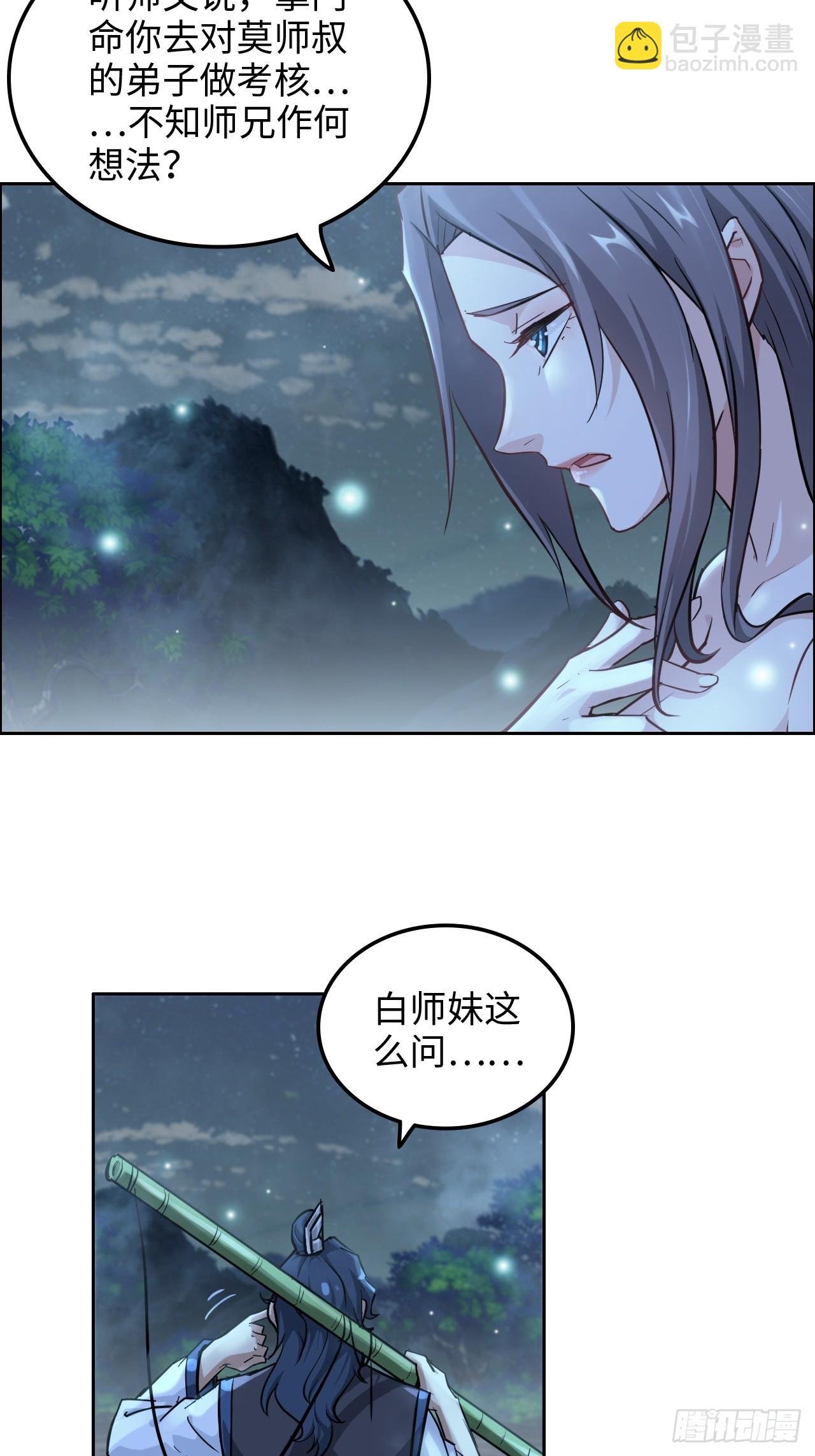 21话 凌霄剑宗一二事