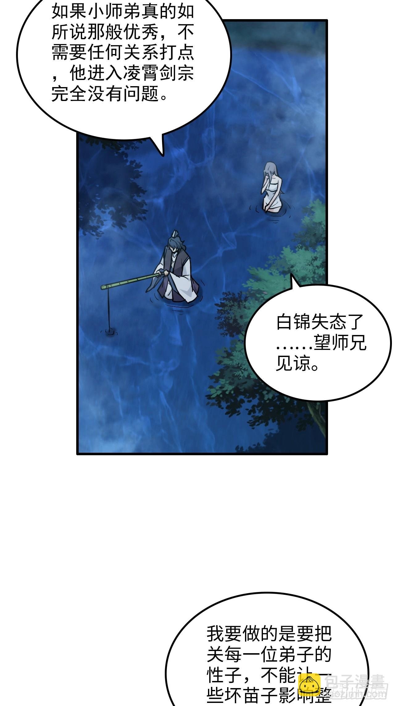 21话 凌霄剑宗一二事
