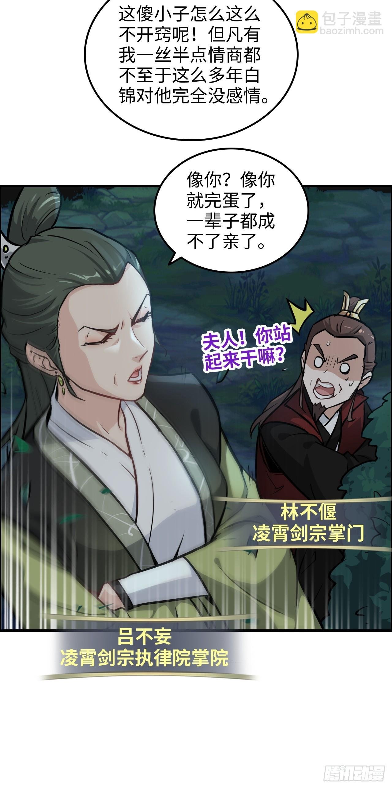 21话 凌霄剑宗一二事
