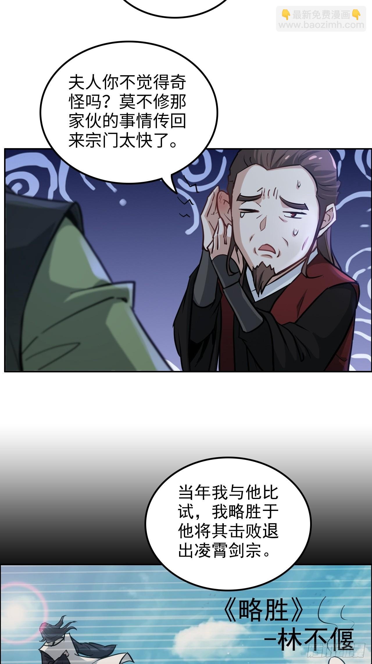21话 凌霄剑宗一二事