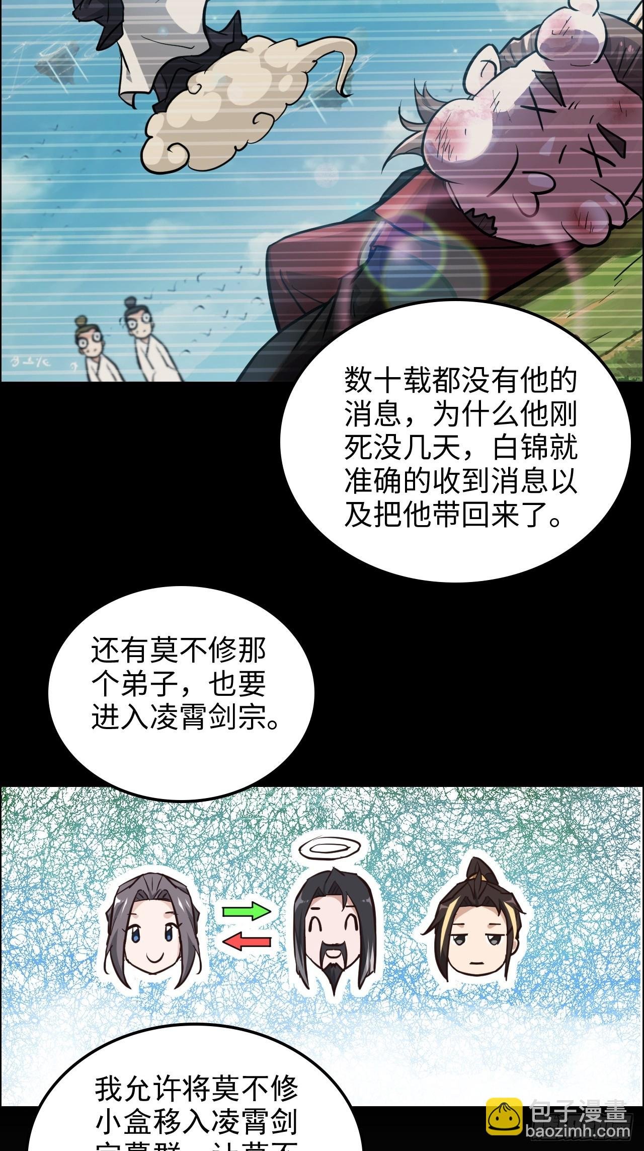 21话 凌霄剑宗一二事