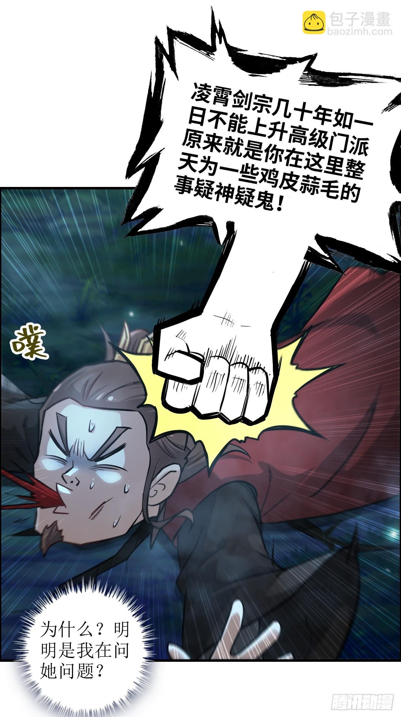 21话 凌霄剑宗一二事