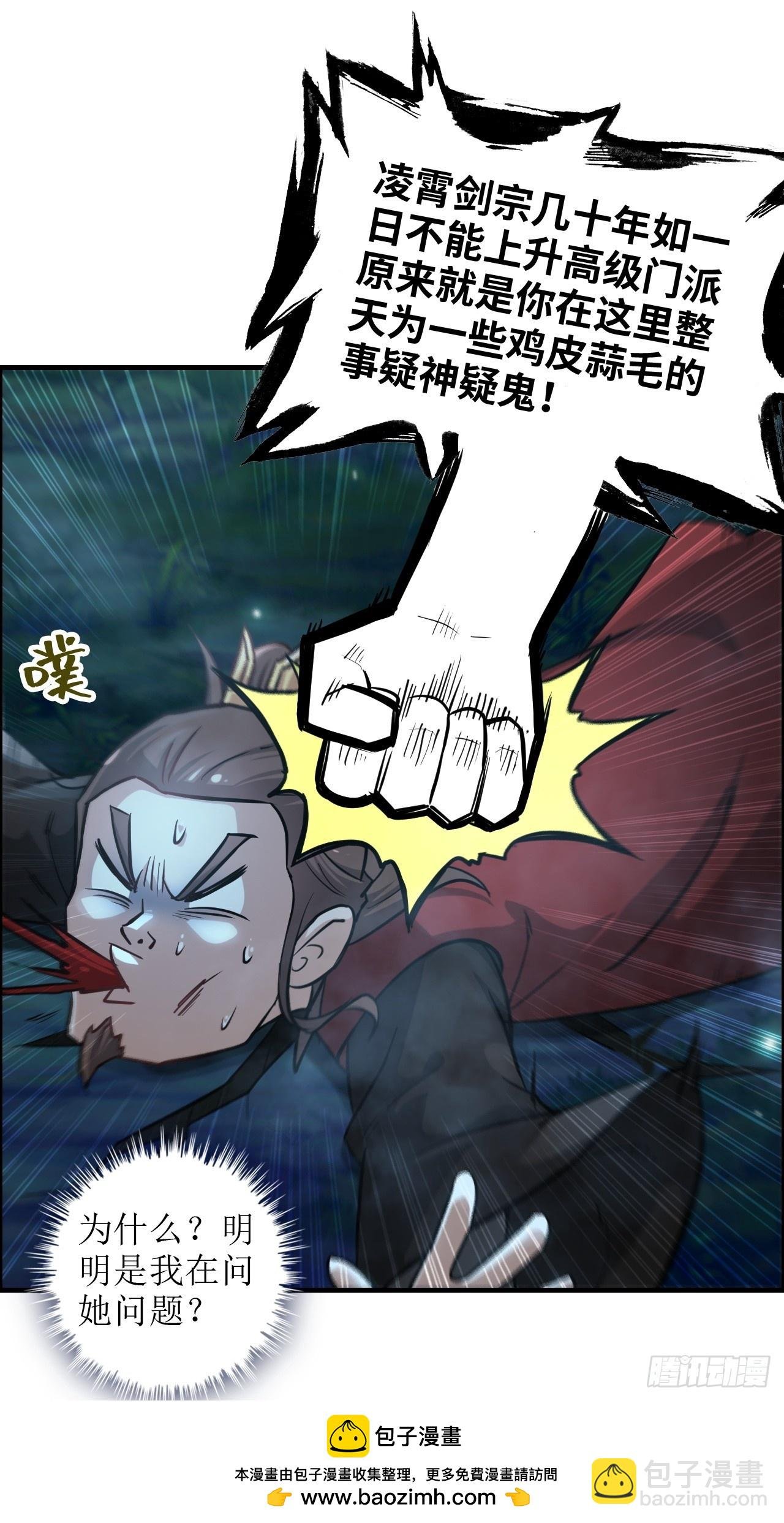 21话 凌霄剑宗一二事