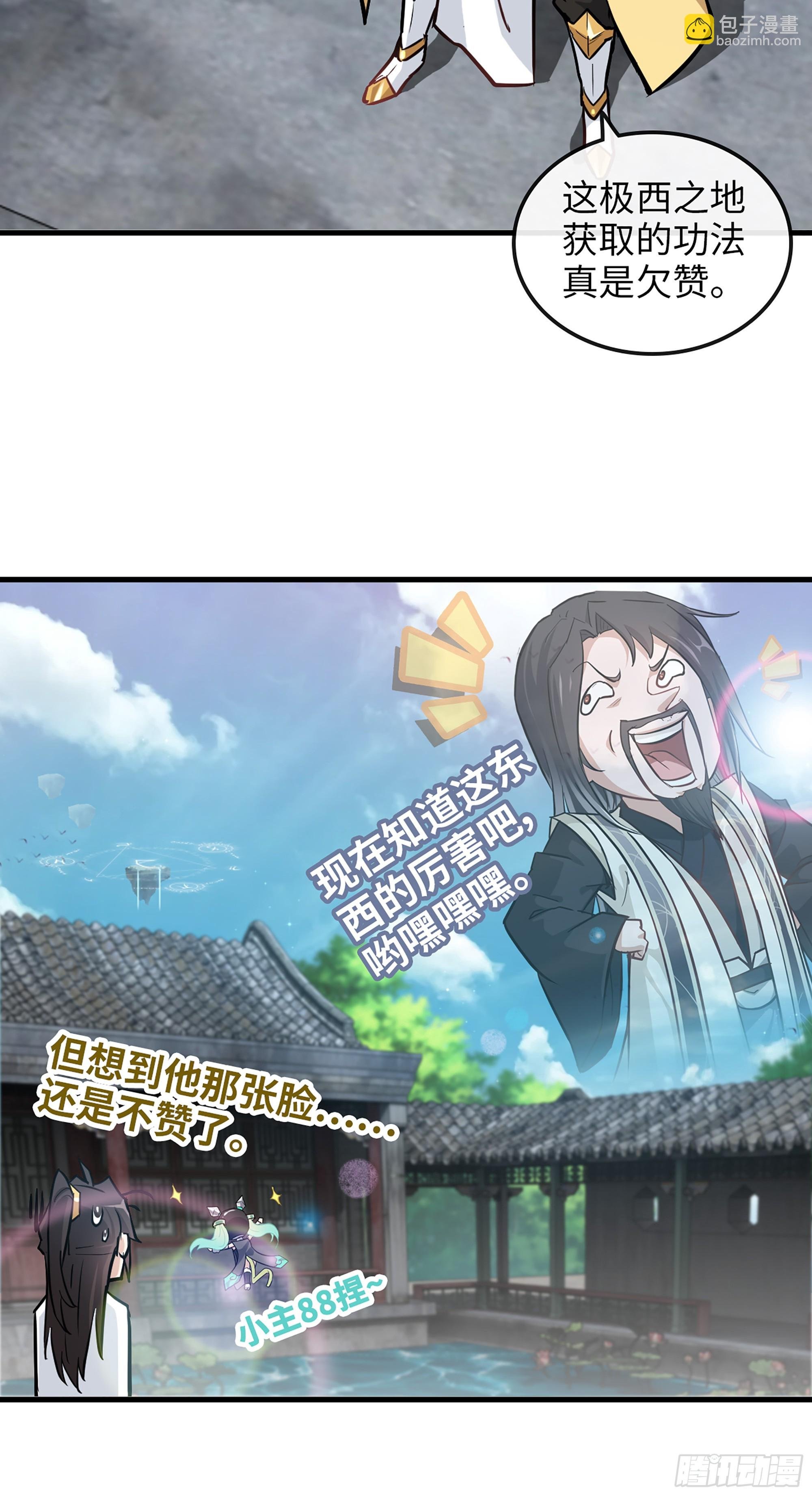 22话 佘儇？蛇姨！