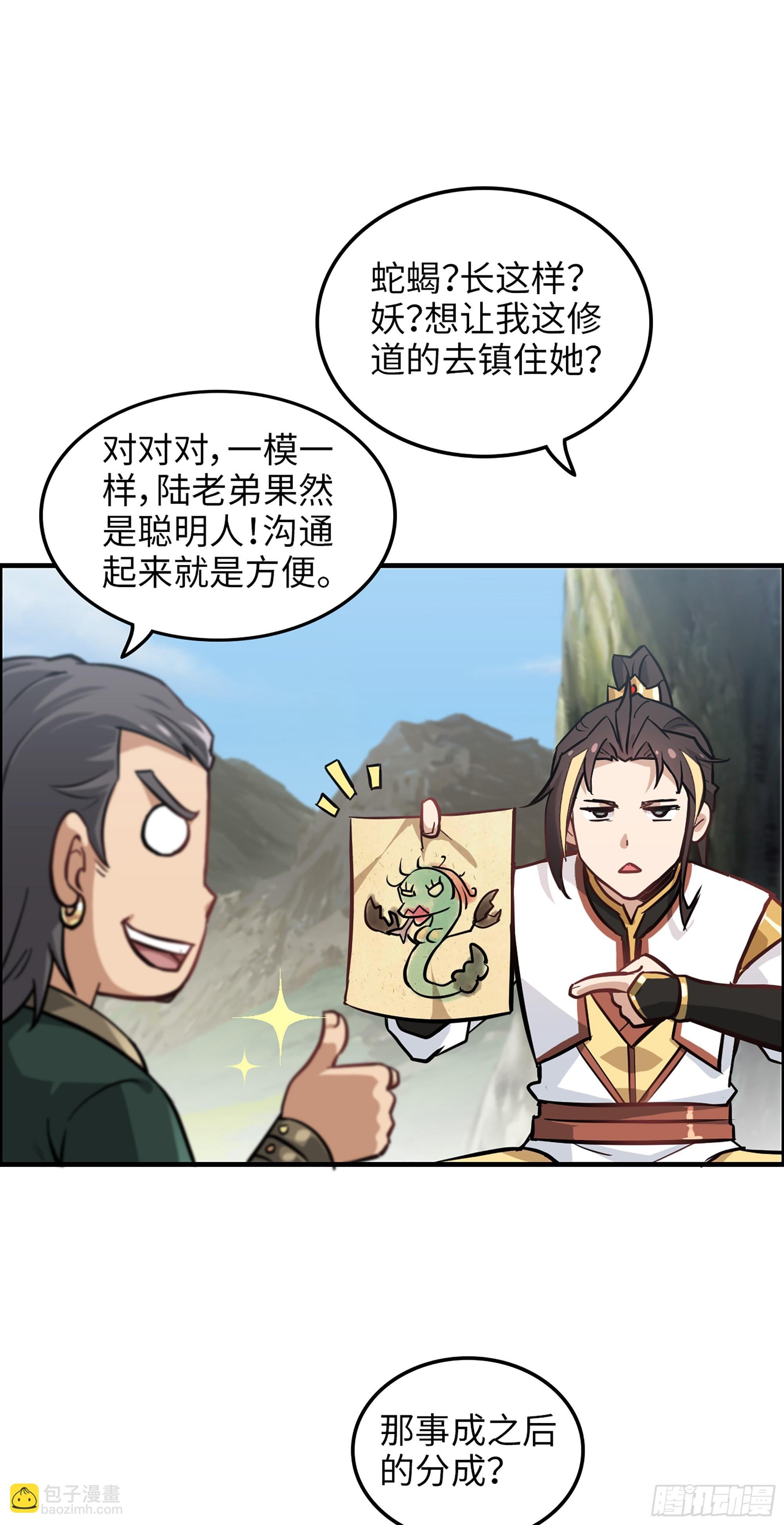 22话 佘儇？蛇姨！