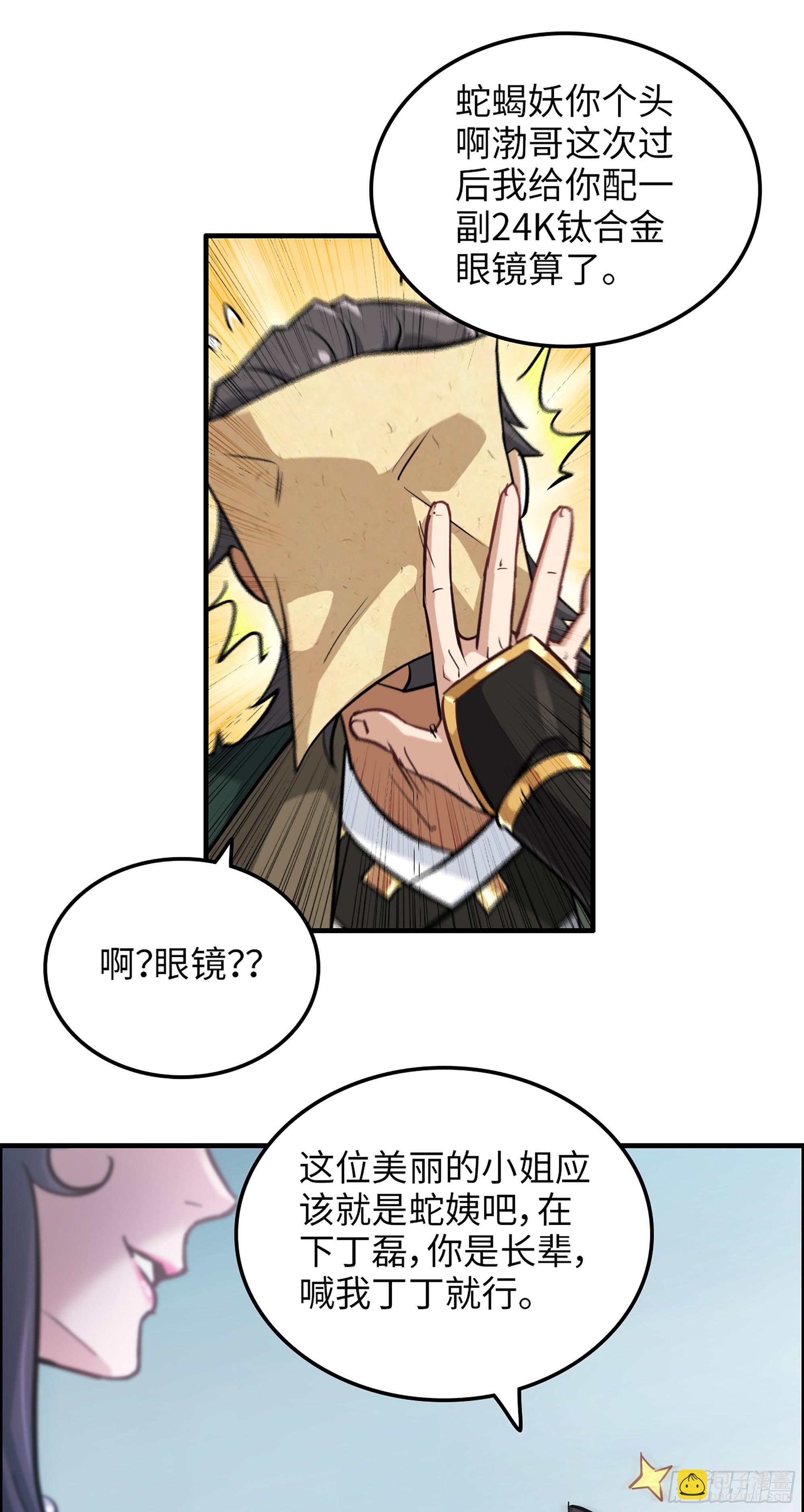 22话 佘儇？蛇姨！