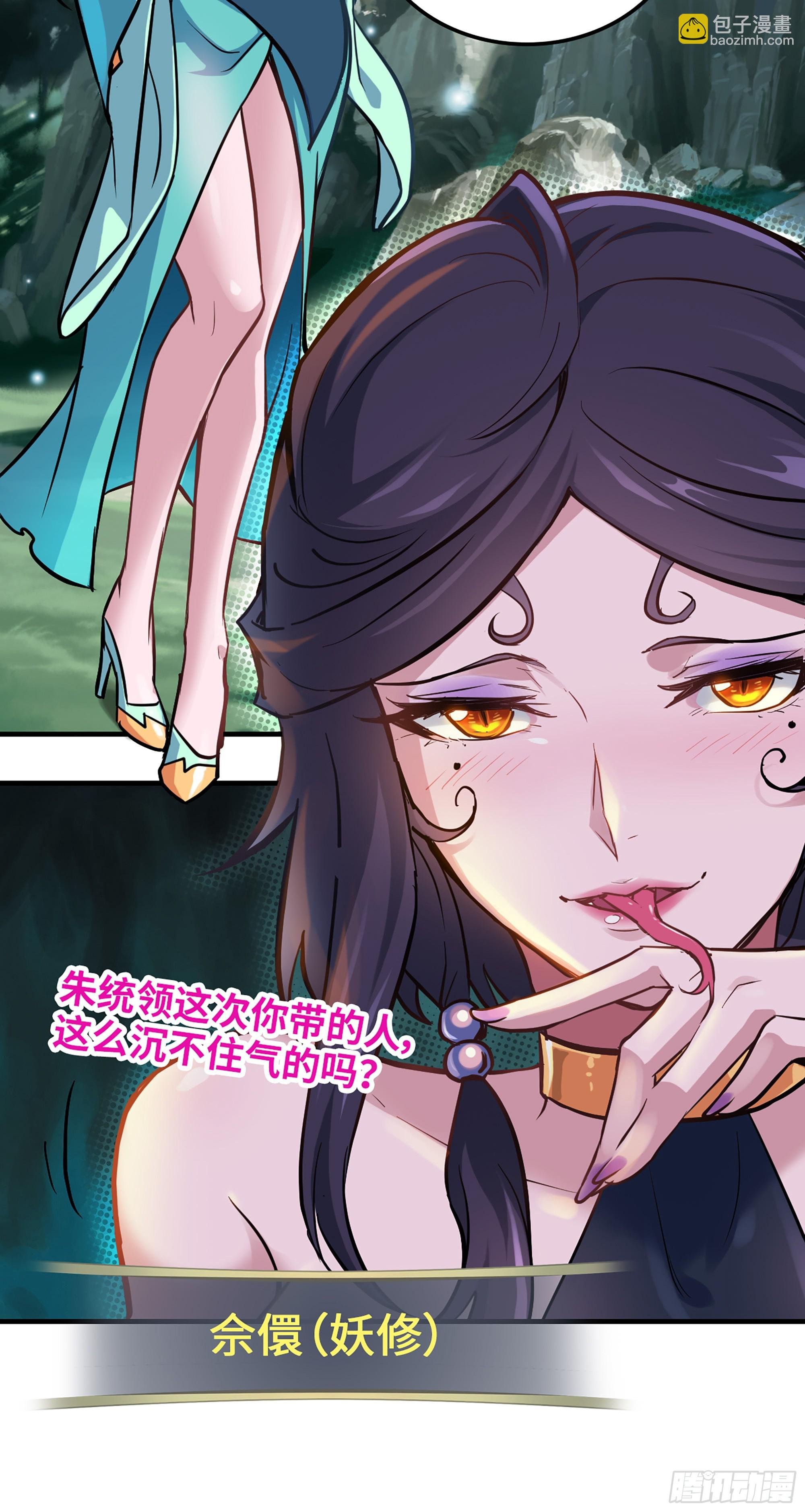 22话 佘儇？蛇姨！