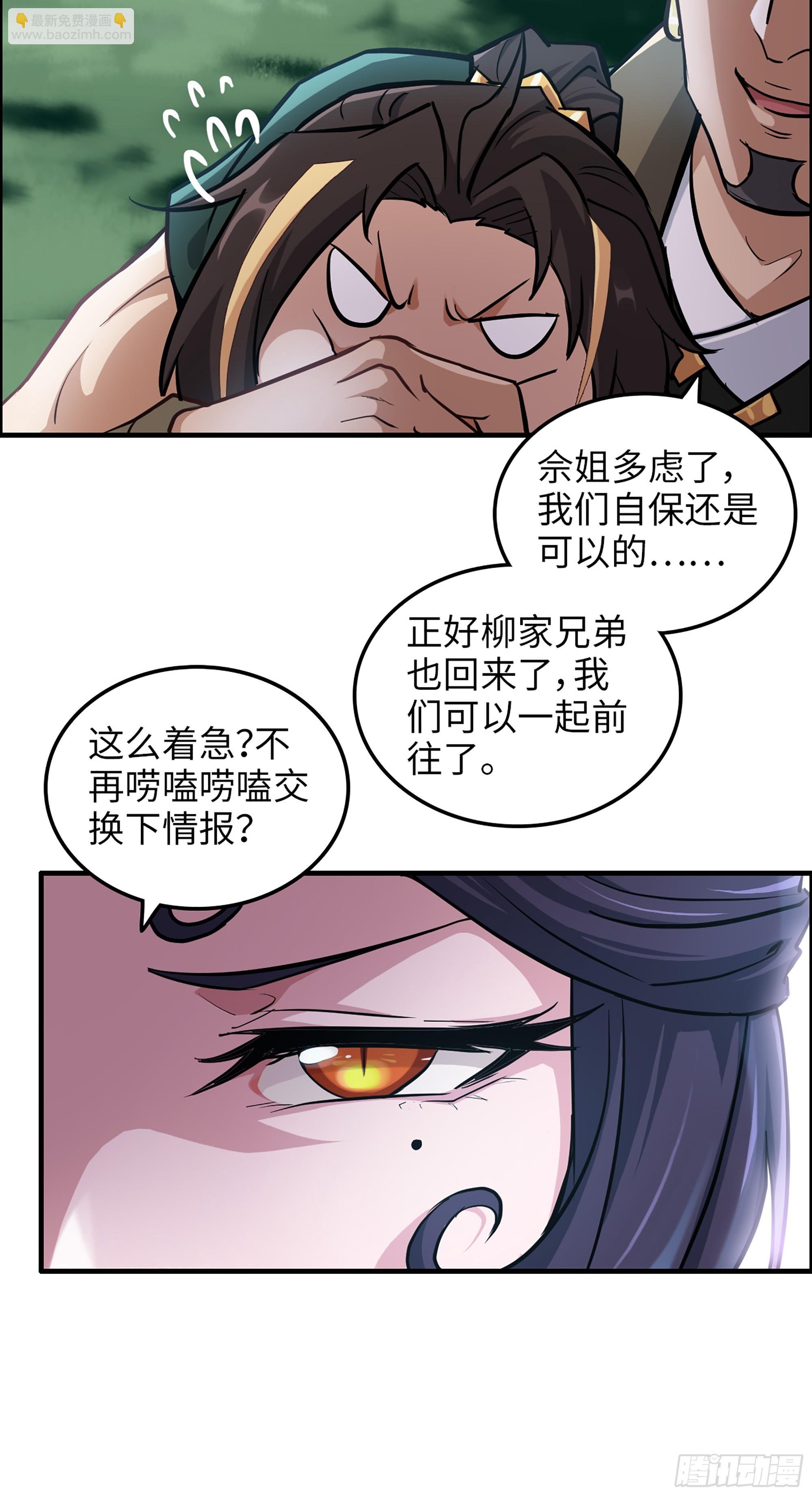 22话 佘儇？蛇姨！