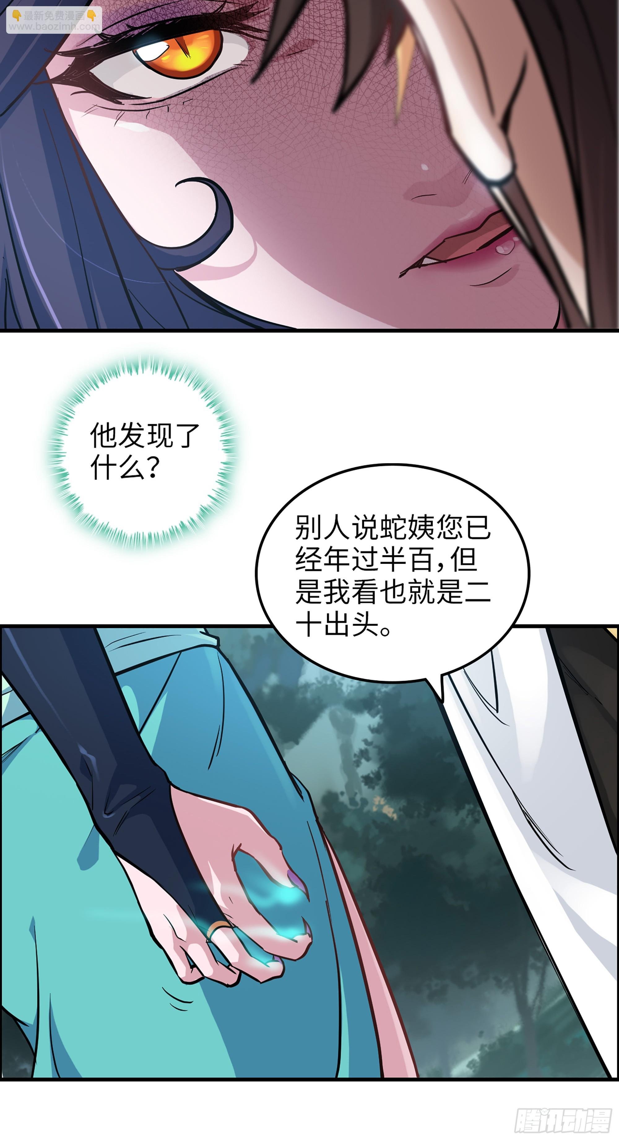 22话 佘儇？蛇姨！