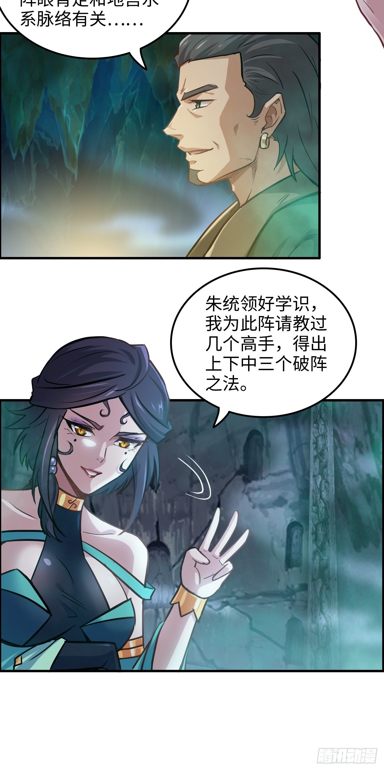 24话 佛面魔蛛