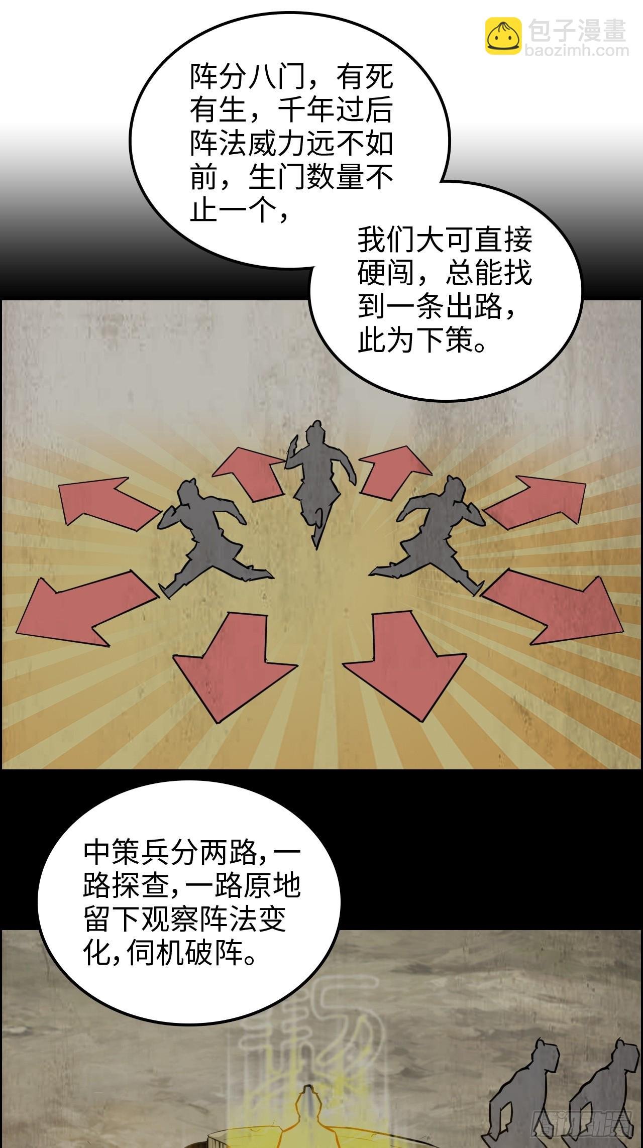 24话 佛面魔蛛